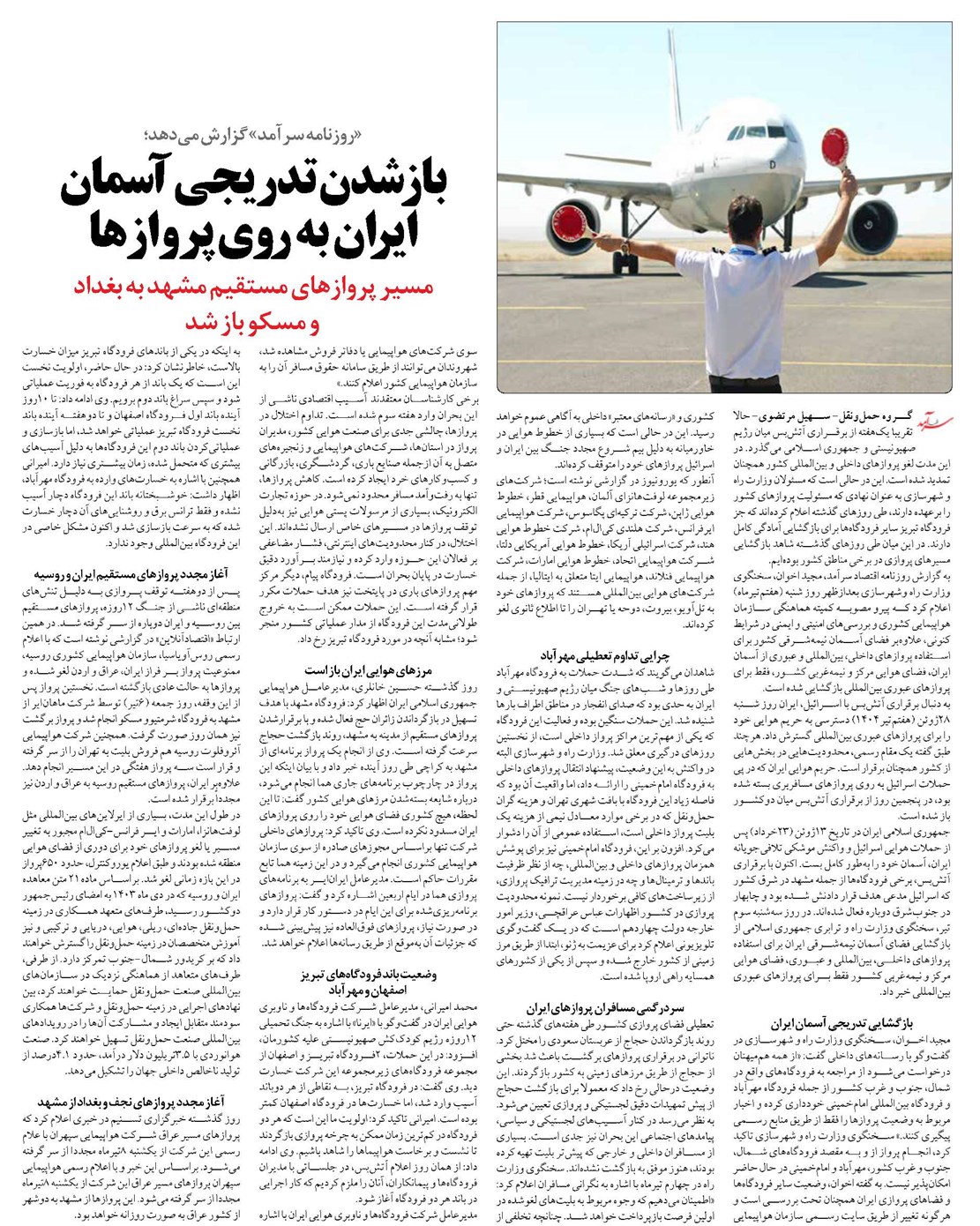 باز شدن تدریجی آسمان ایران به روی پروازها
