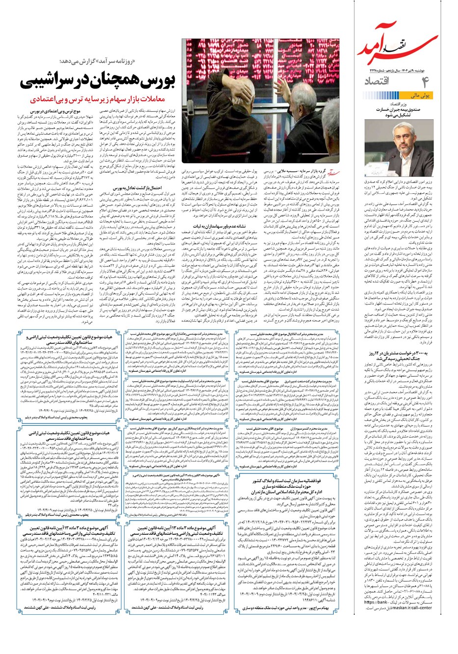 روزنامه تاریخ ۱۰ تیر ۱۴۰۴
