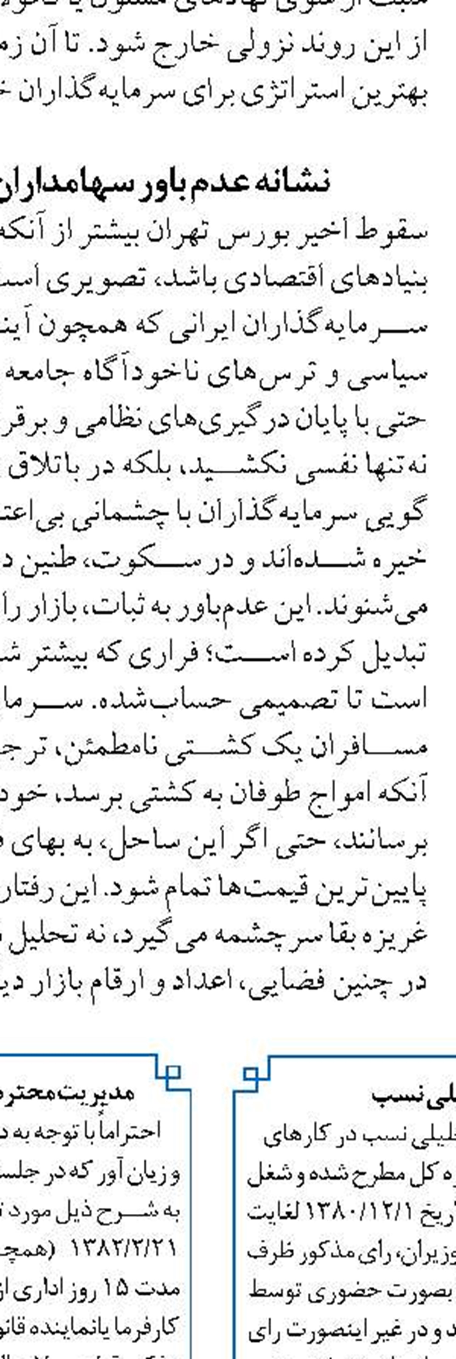 به ۳۰۰۰ درخواست مشتریان در ۱۲ روز جنگ تحمیلی رسیدگی شد