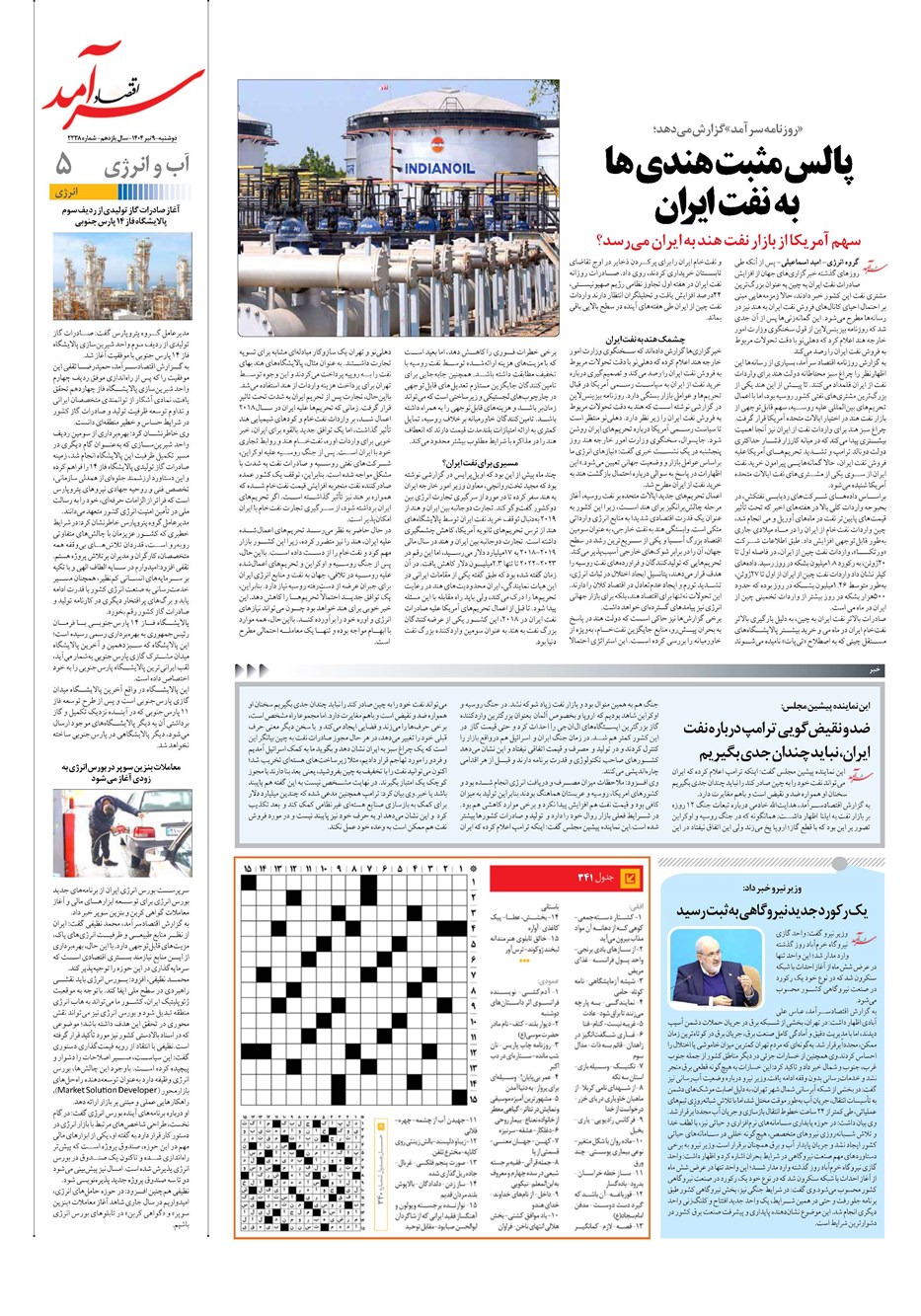 روزنامه تاریخ ۱۰ تیر ۱۴۰۴