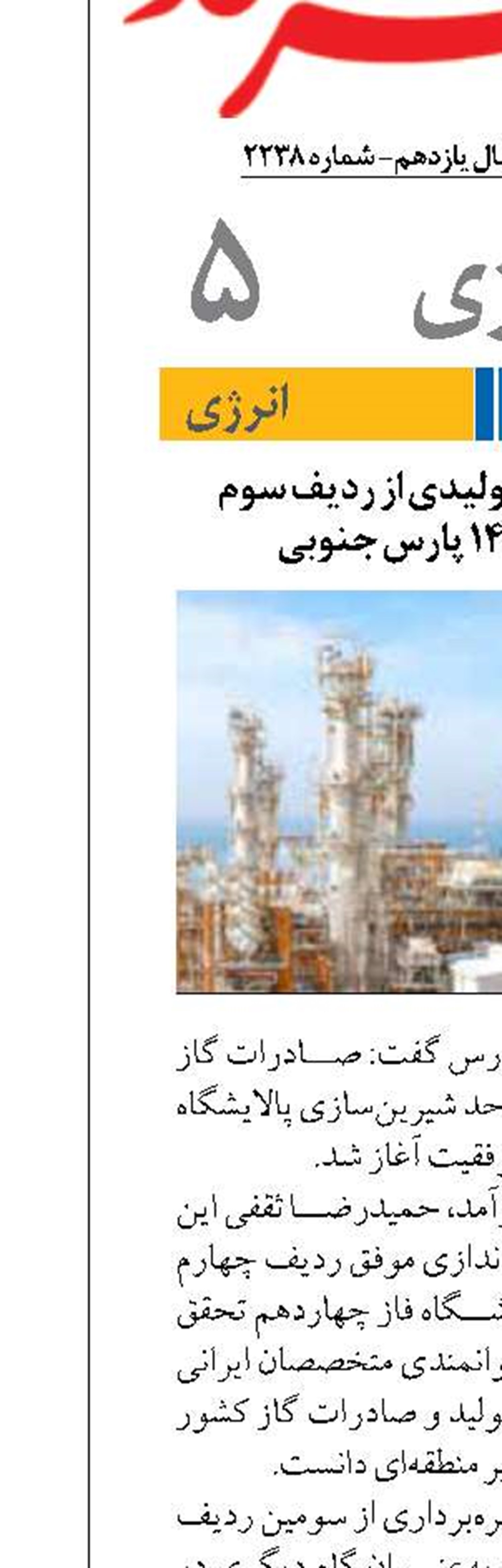 آغاز صادرات گاز تولیدی از ردیف سوم پالایشگاه فاز ۱۴ پارس جنوبی