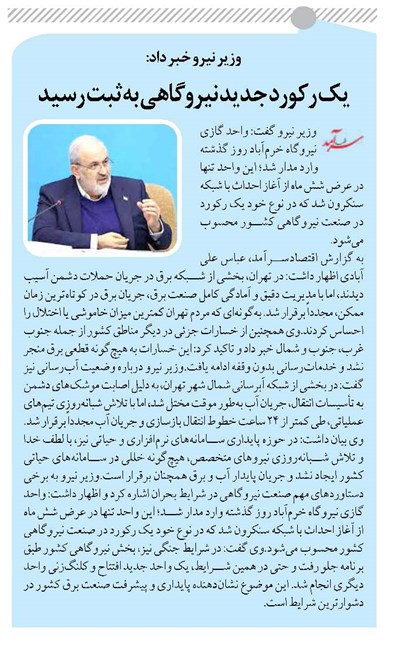 یک رکورد جدید نیروگاهی بهثبت رسید