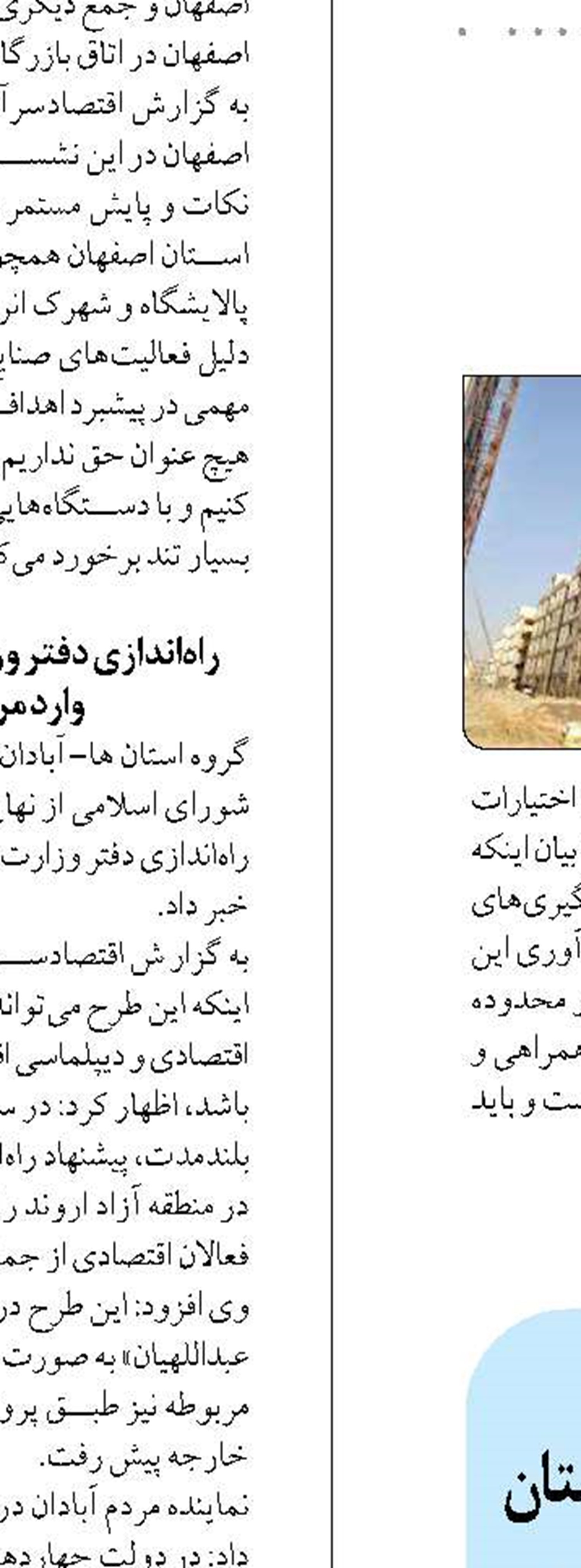 بیشترین شکایت‌های مردمی در سیستان و بلوچستان مربوط به شهرداری‌هاست
