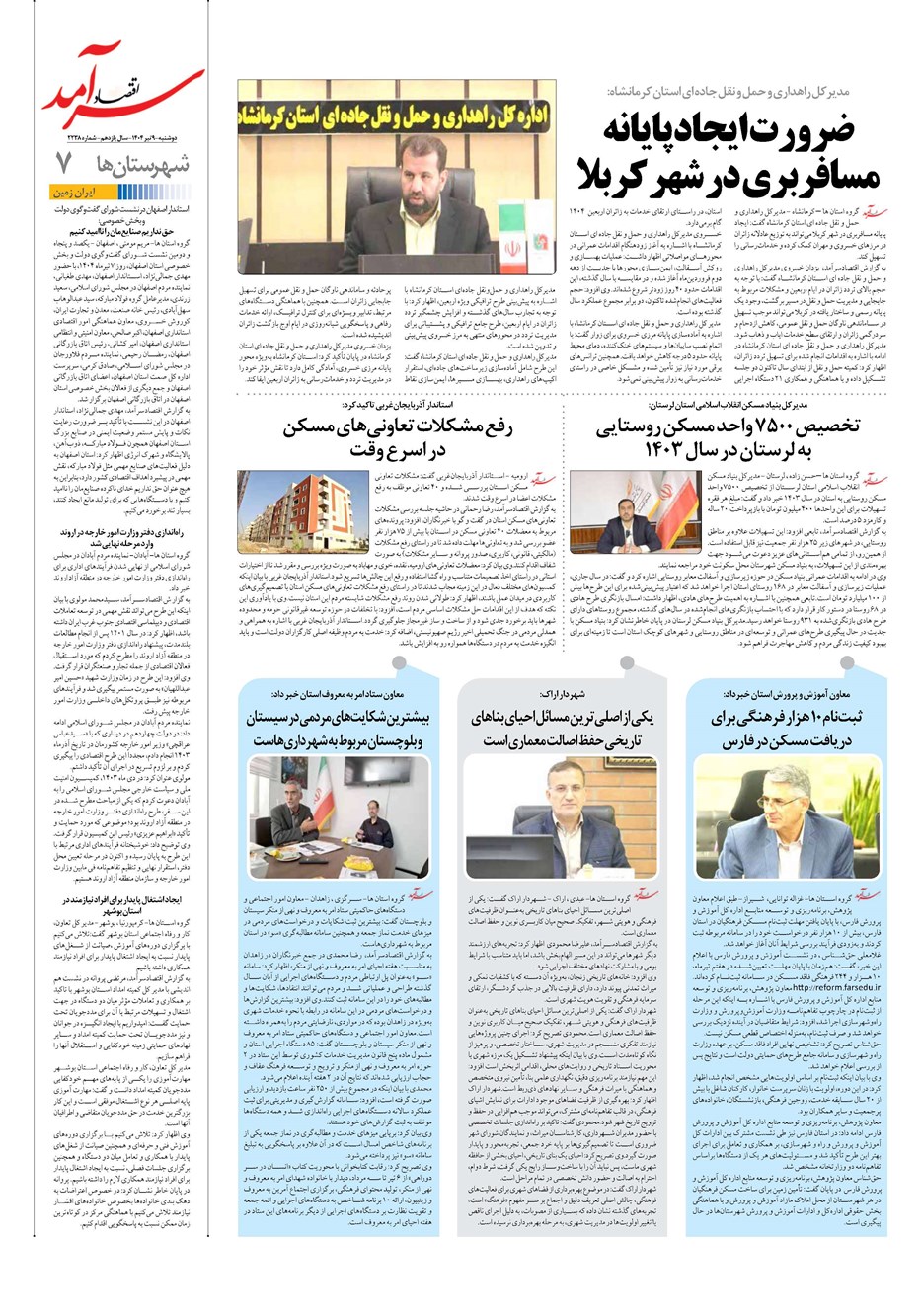 روزنامه تاریخ ۱۰ تیر ۱۴۰۴