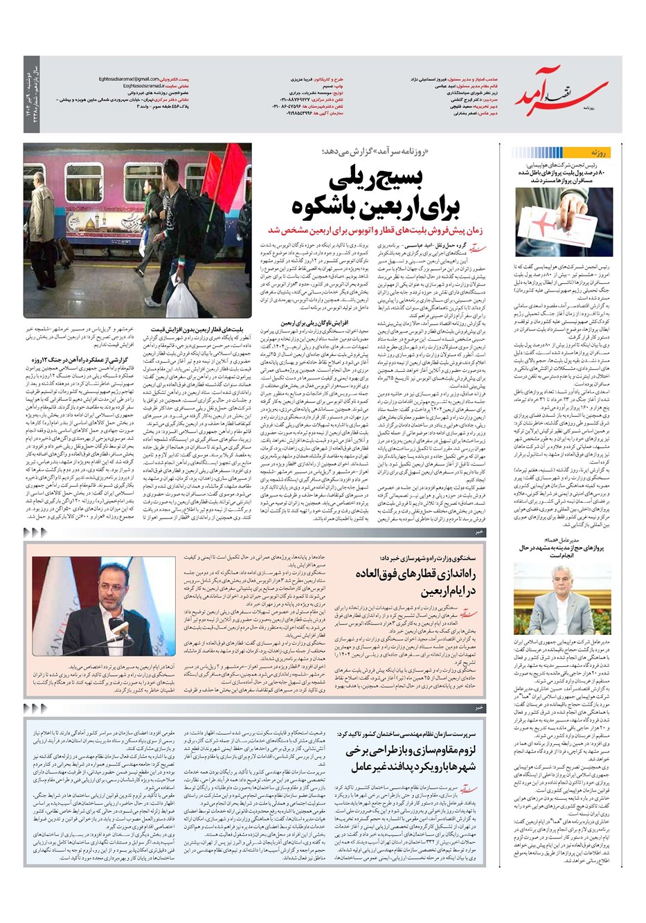 روزنامه تاریخ ۱۰ تیر ۱۴۰۴