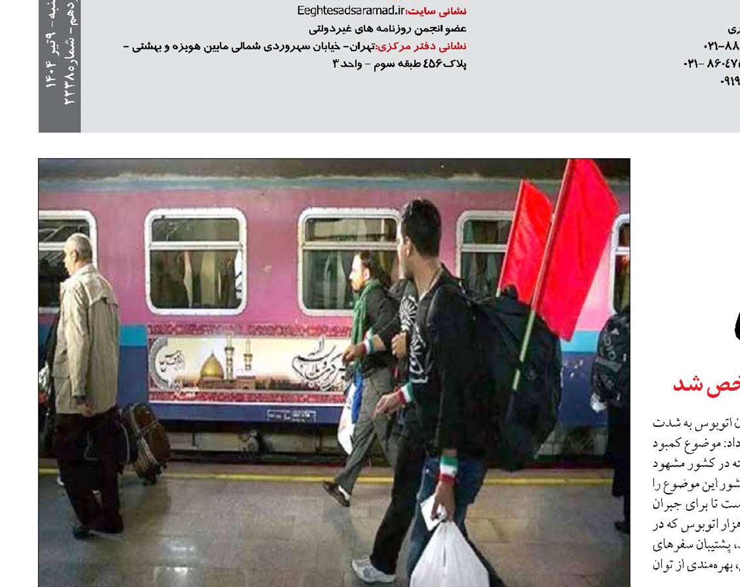 بسیج ریلی  برای اربعین باشکوه