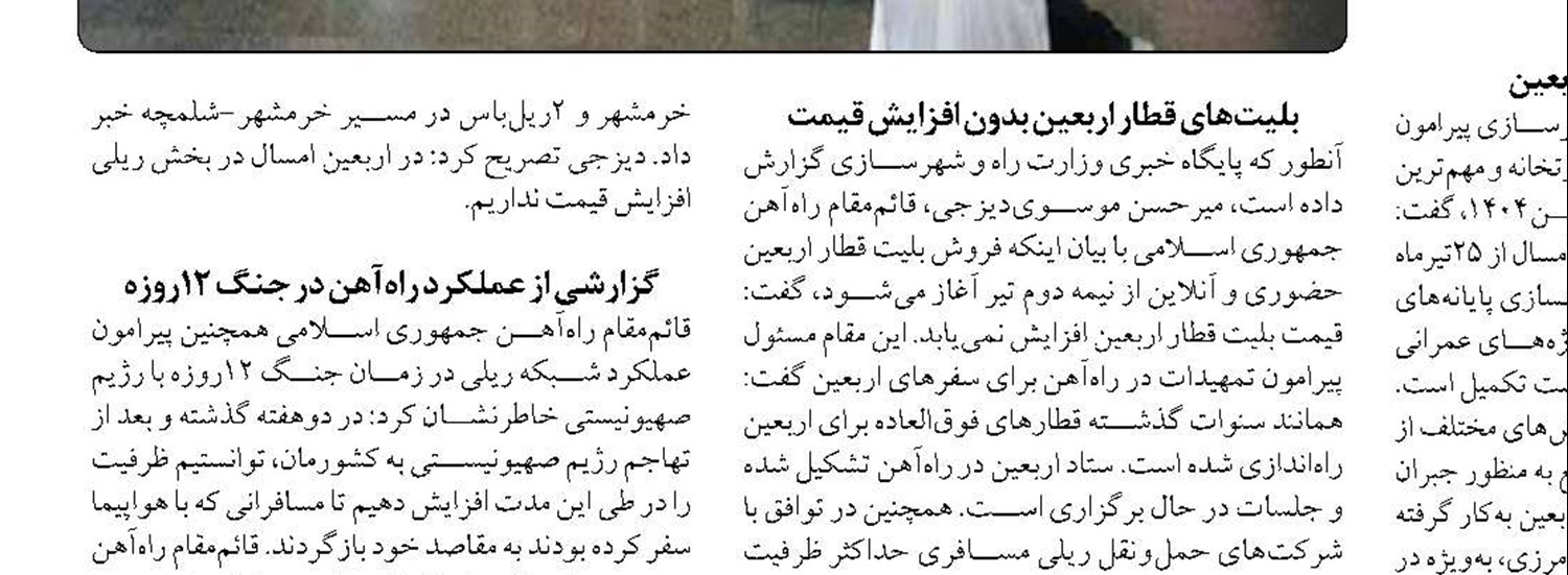 راه‌اندازی قطارهای فوق‌العاده  در ایام اربعین  