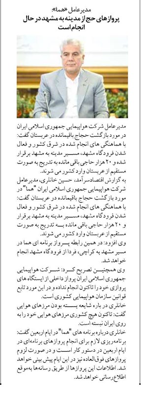 پروازهای حج از مدینه به مشهد در حال انجام است