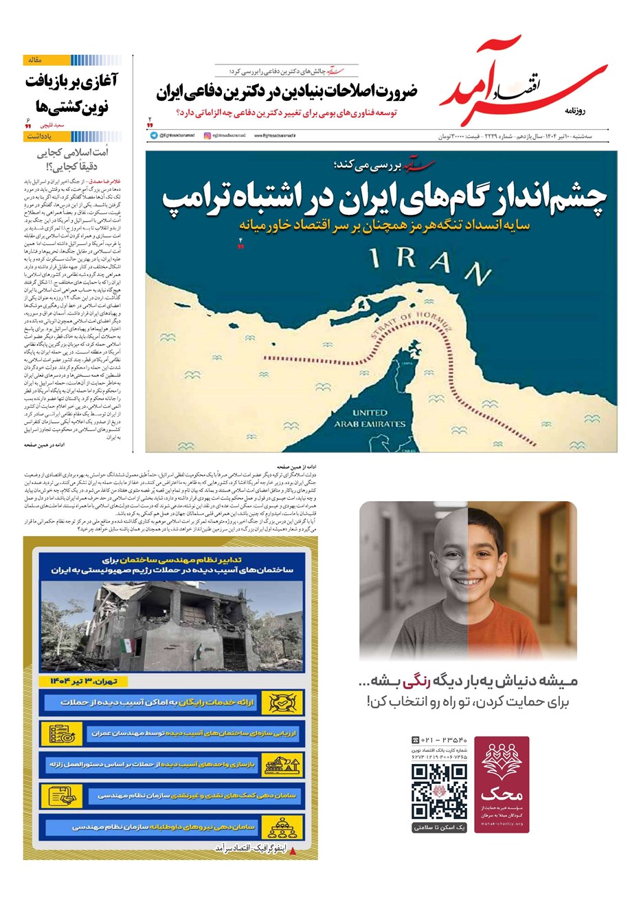 روزنامه تاریخ ۱۱ تیر ۱۴۰۴