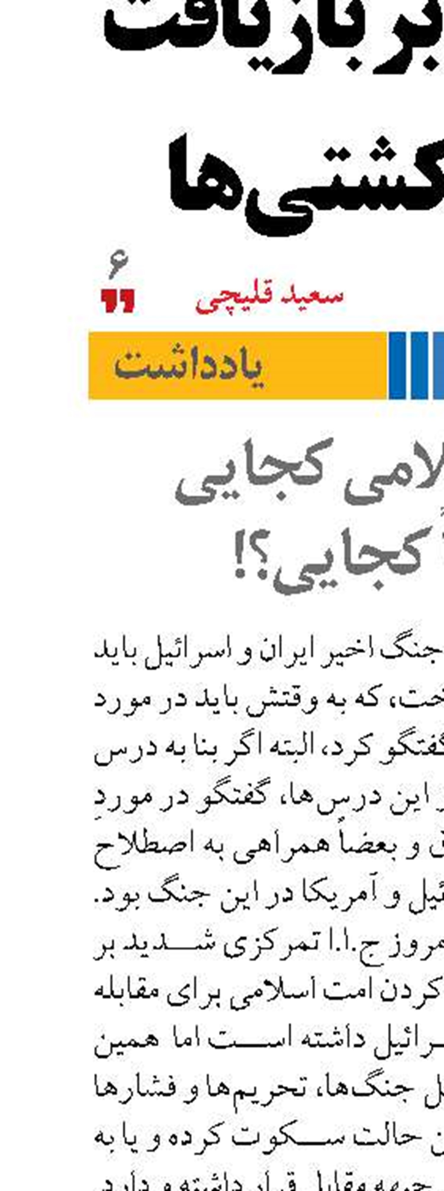 اُمت اسلامی كجایی  دقيقاً كجایی؟!