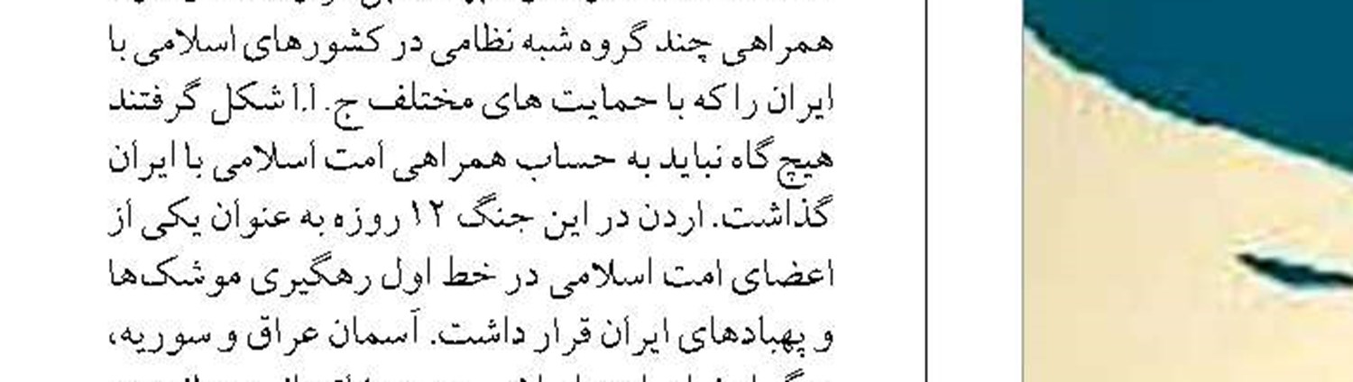 اُمت اسلامی كجایی  دقيقاً كجایی؟!