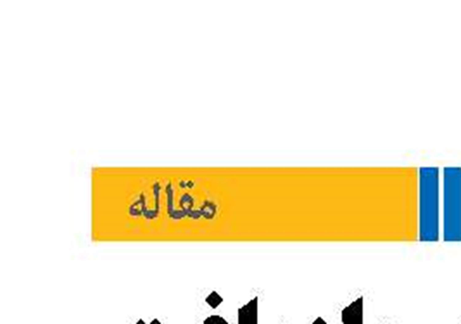 آغازی بر بازیافت  نوین کشتی‌ها