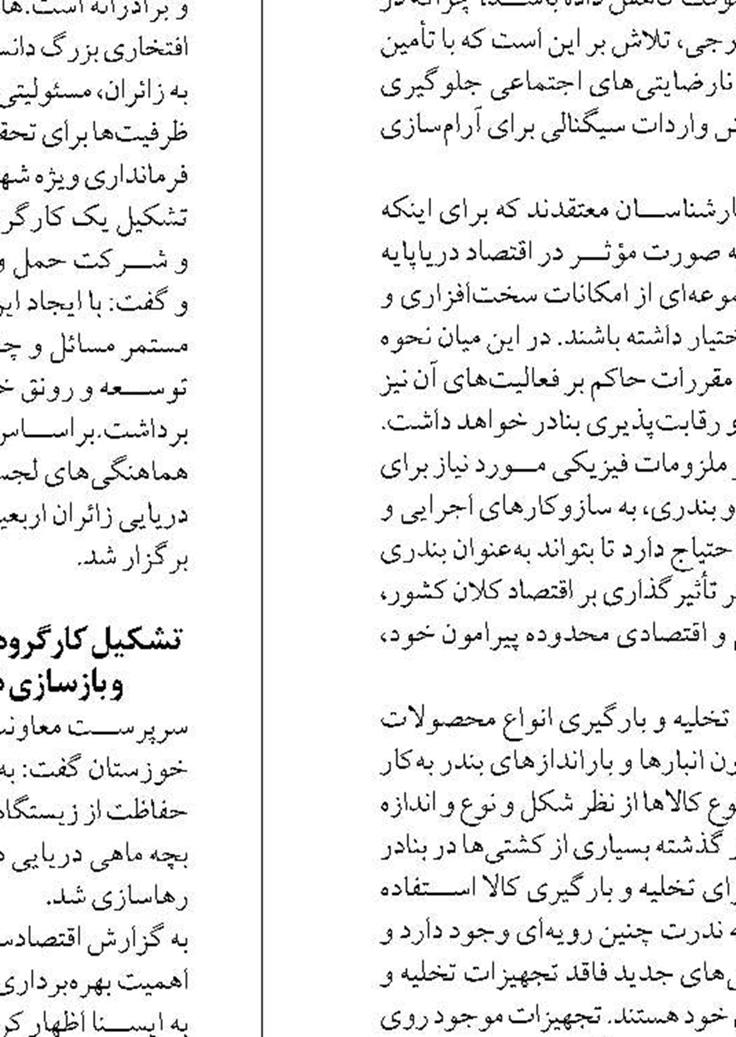  تسهیل روند تجارت خارجی و ترخیص کالا در بنادر بوشهر
