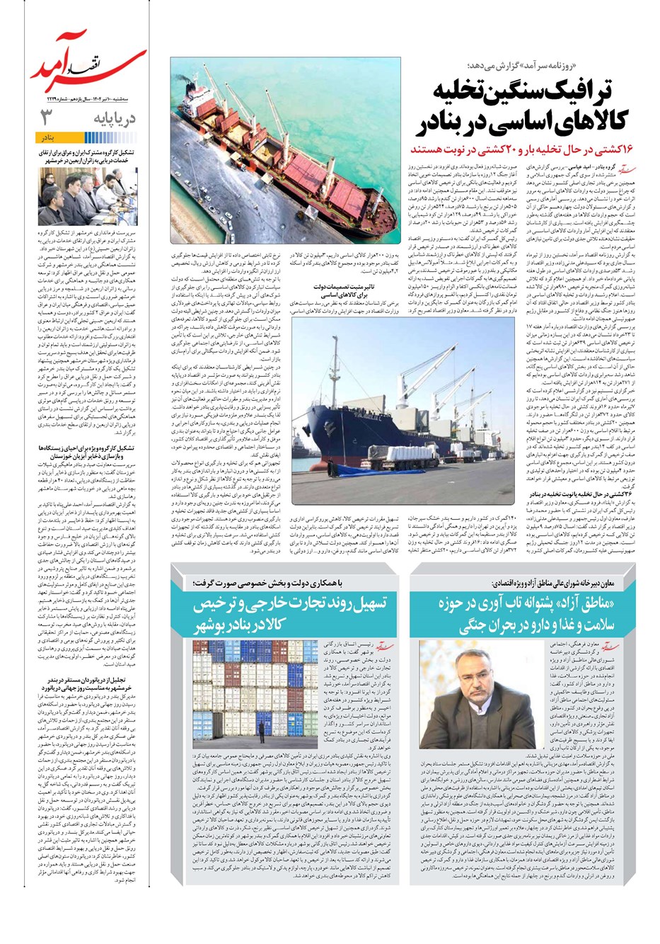 روزنامه تاریخ ۱۱ تیر ۱۴۰۴