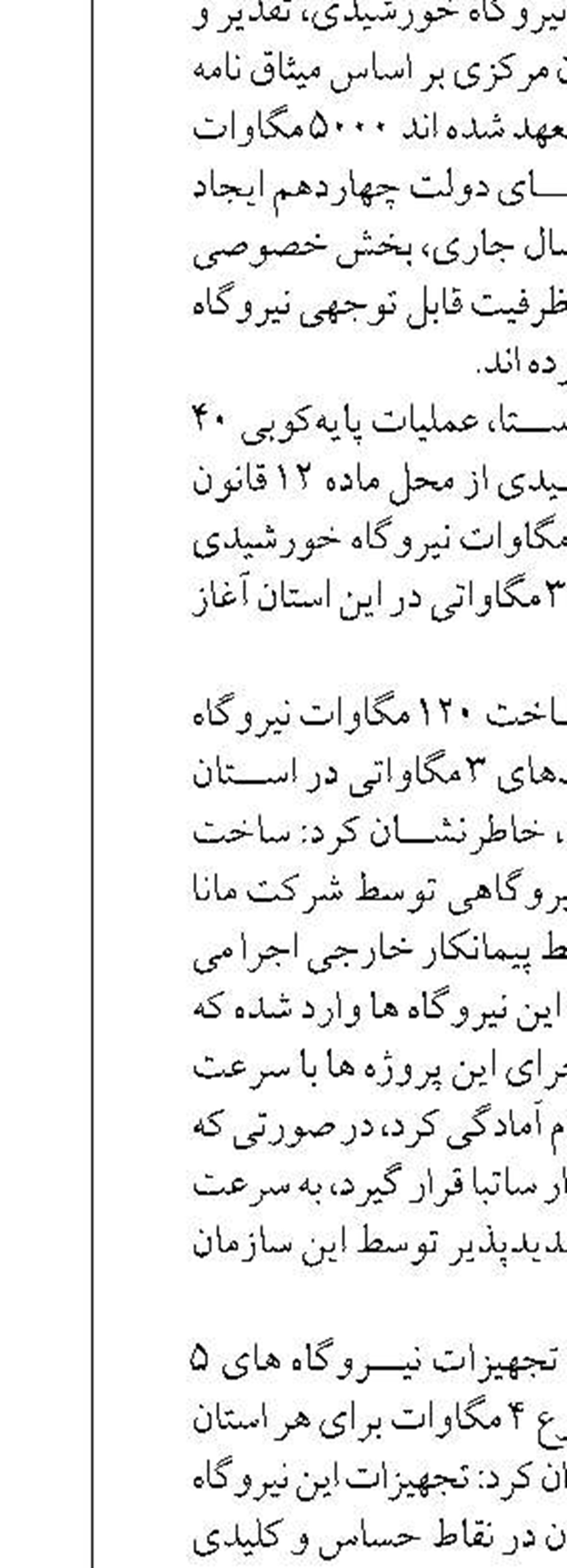 تقاضای مصرف برق به 72 هزار  مگاوات رسید