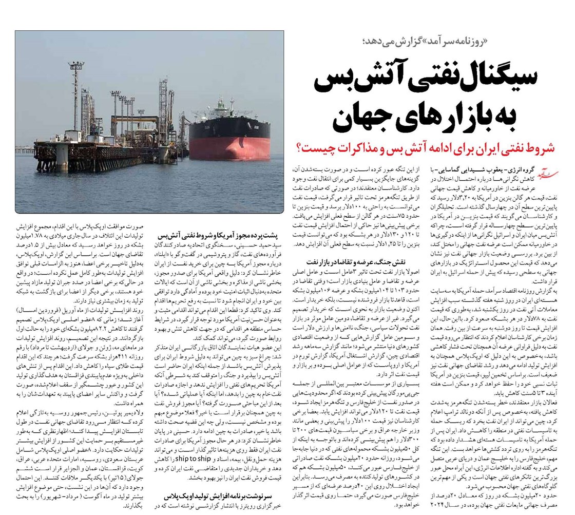 سیگنال نفتی آتشبس به بازارهای جهان