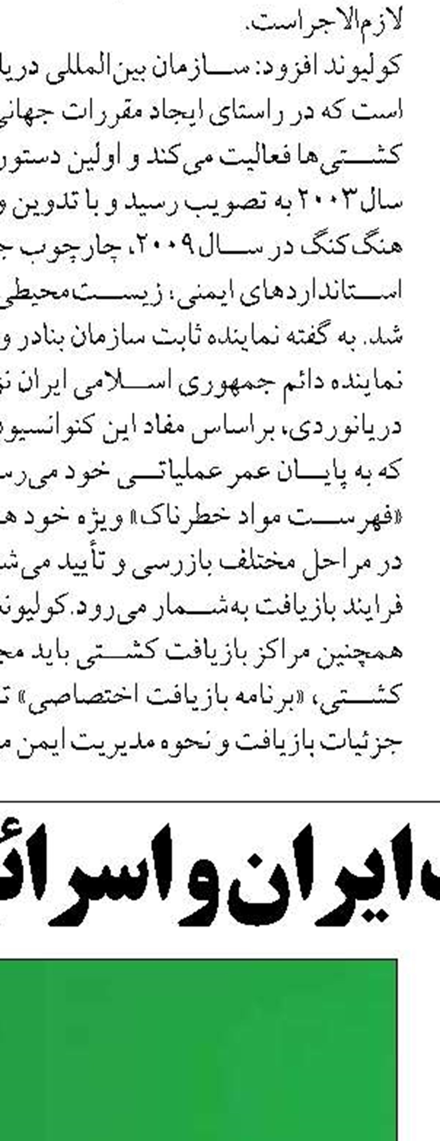 شهرک‌های صنعتی در جنگ تحمیلی  ۱۲ روزه متوقف نشدند