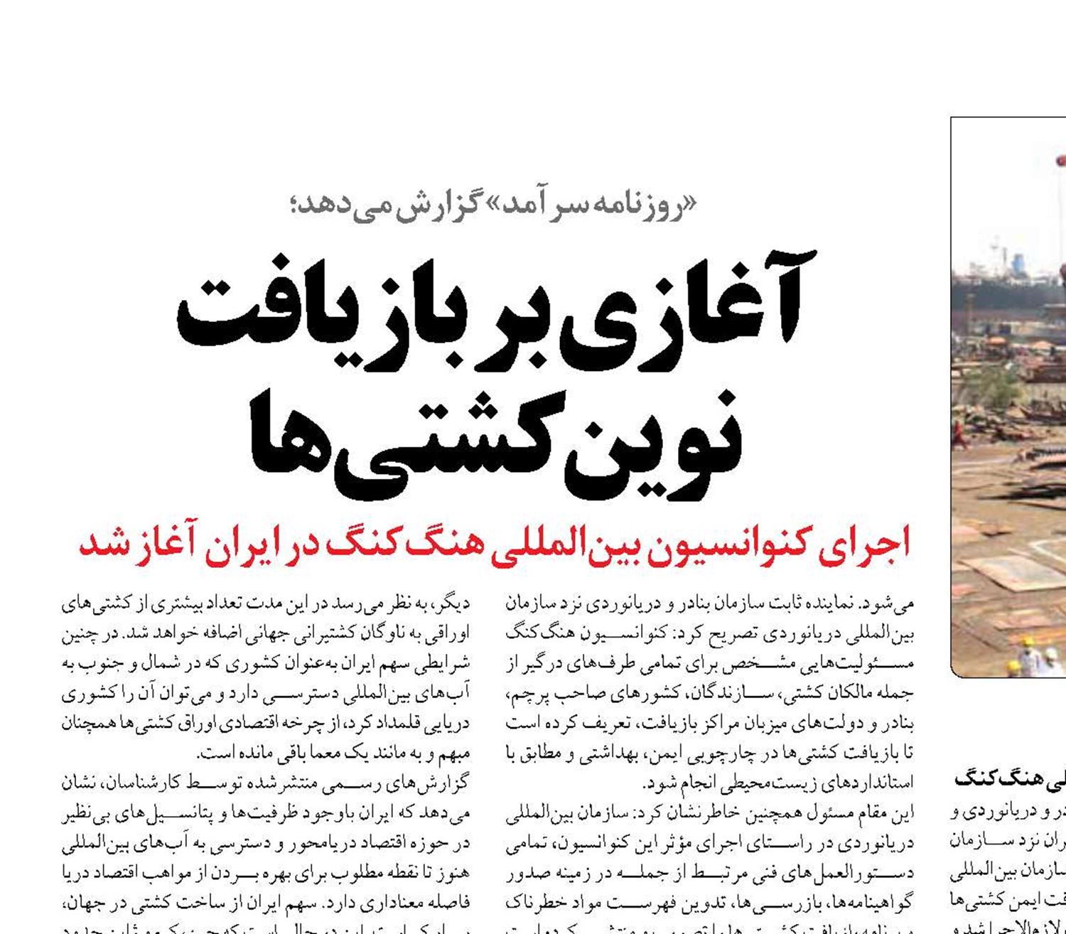 آغازی بر بازیافت  نوین کشتی‌ها
