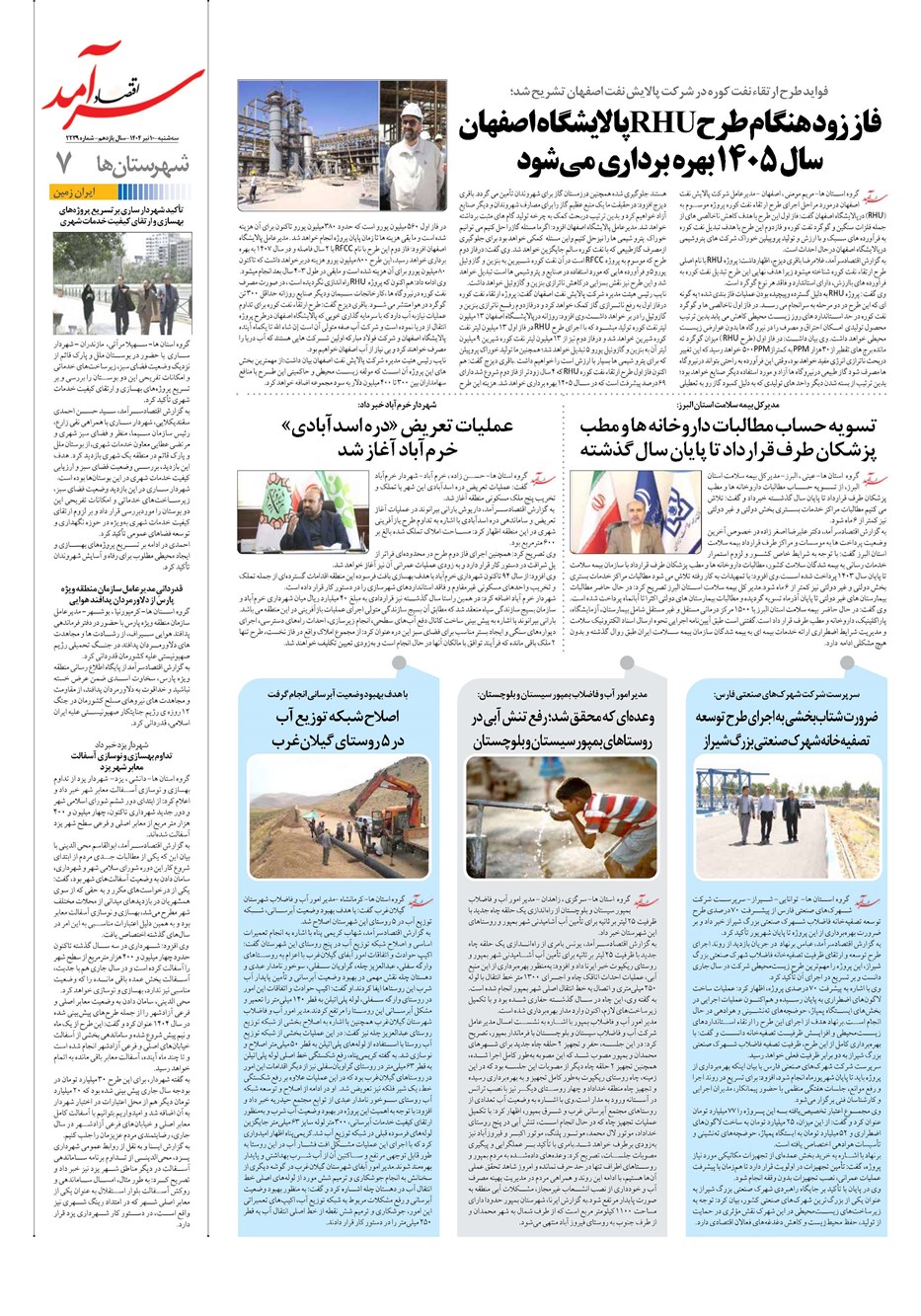 روزنامه تاریخ ۱۱ تیر ۱۴۰۴