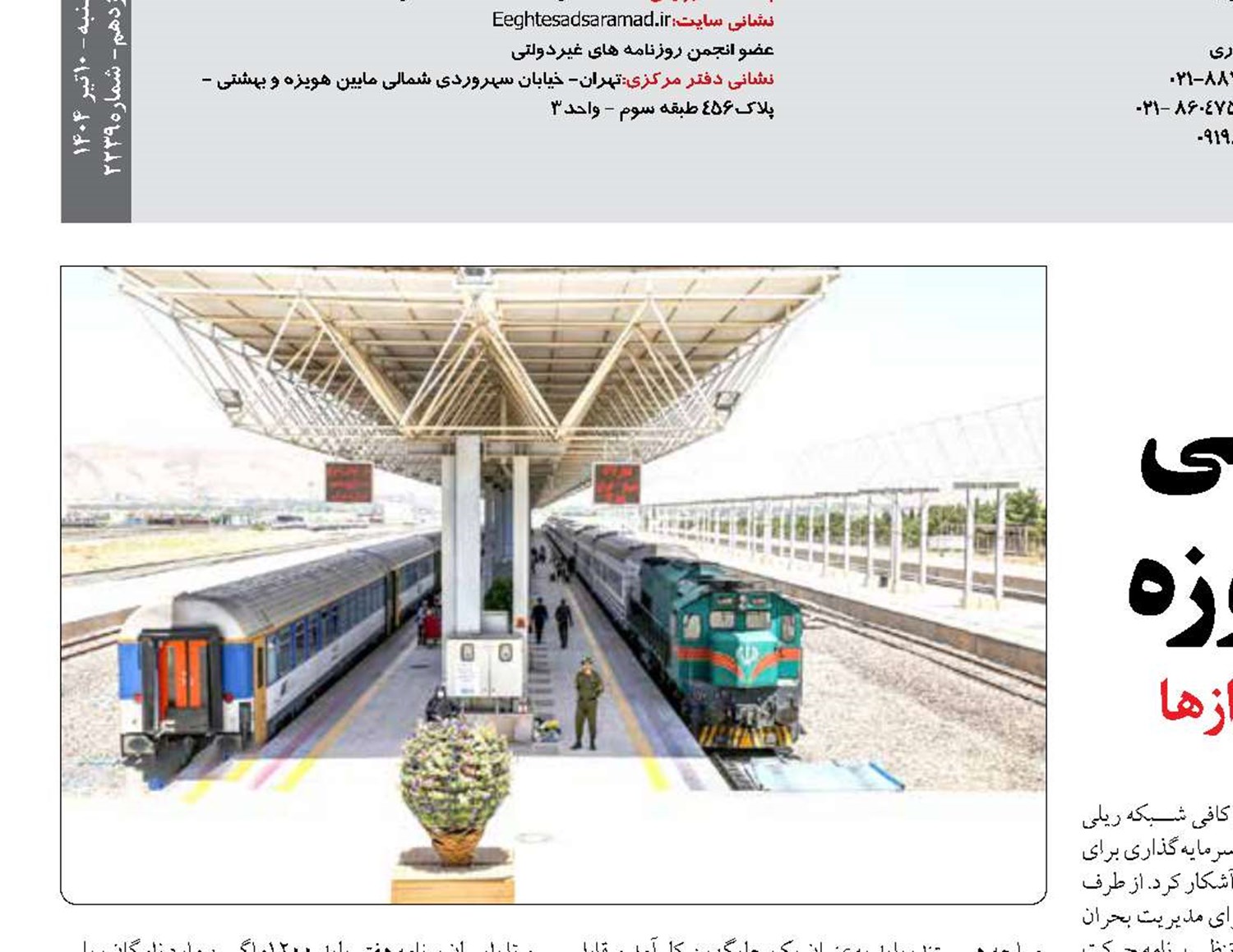 سیمای حمل‌ونقل ریلی در دوران جنگ 12روزه