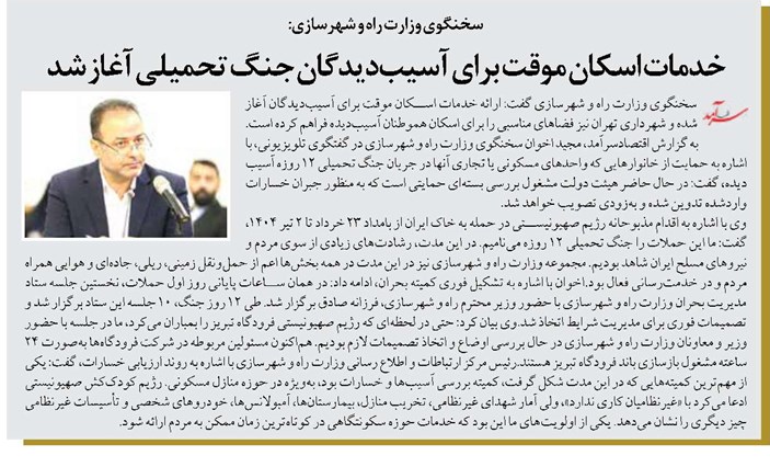 خدمات اسکان موقت برای آسیبدیدگان جنگ تحمیلی آغاز شد