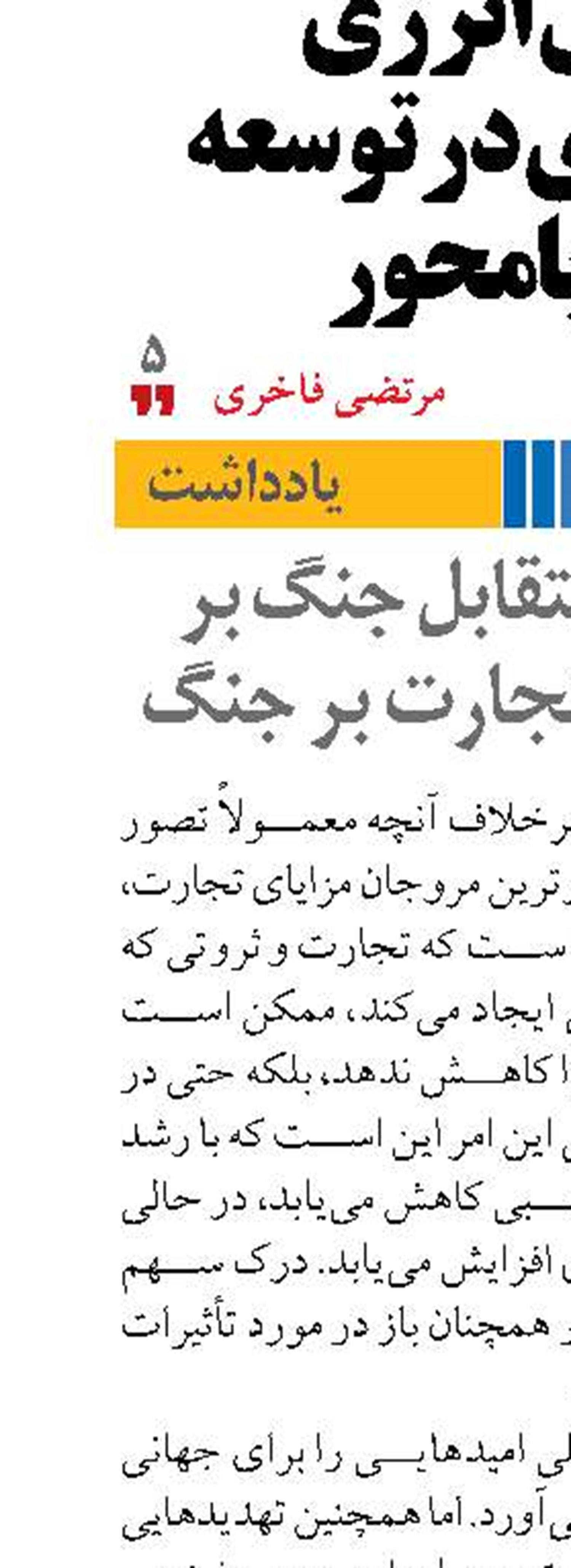 تأثیرات متقابل جنگ بر تجارت یا تجارت بر جنگ 