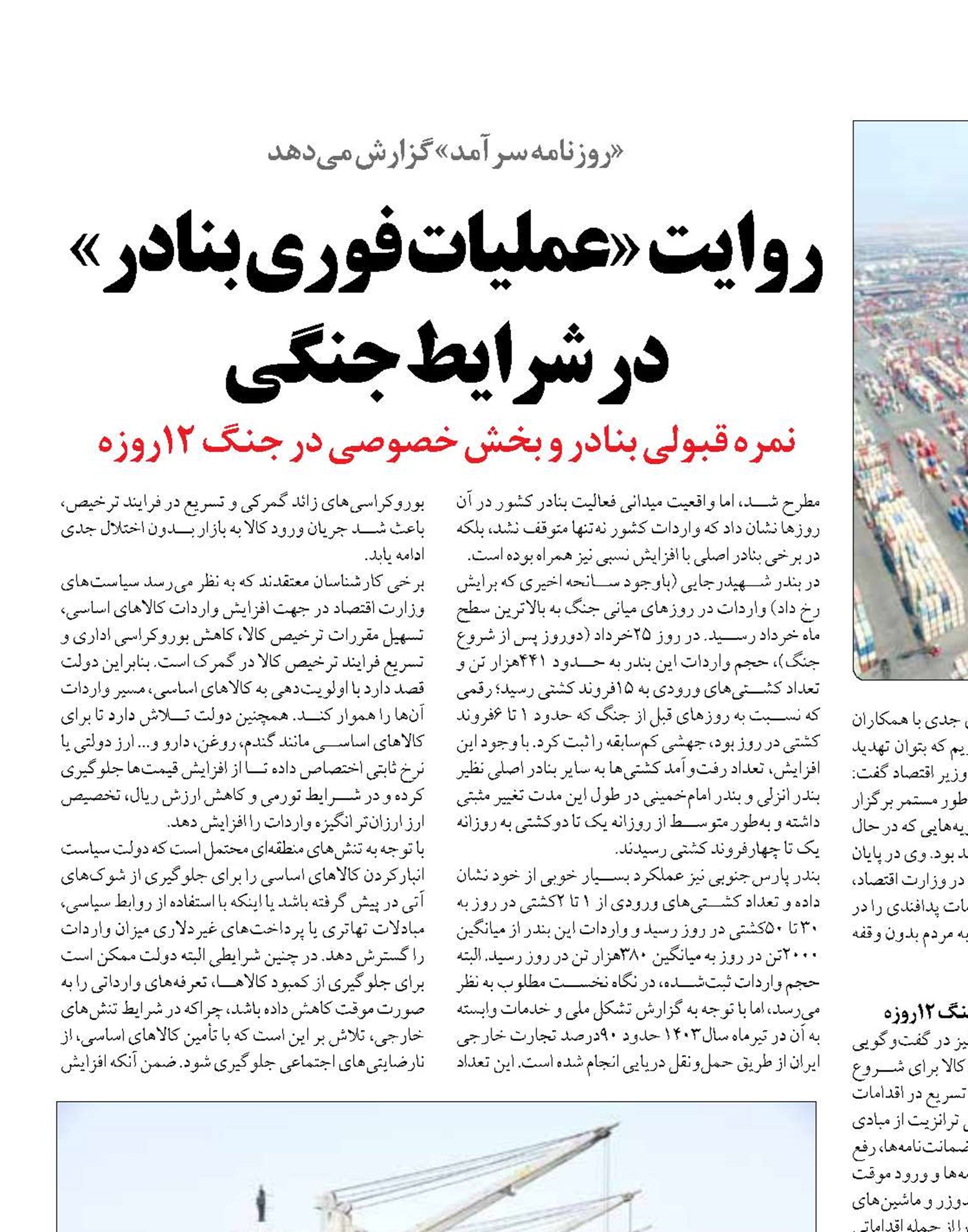 روایت «عملیات فوری بنادر» در شرایط جنگی