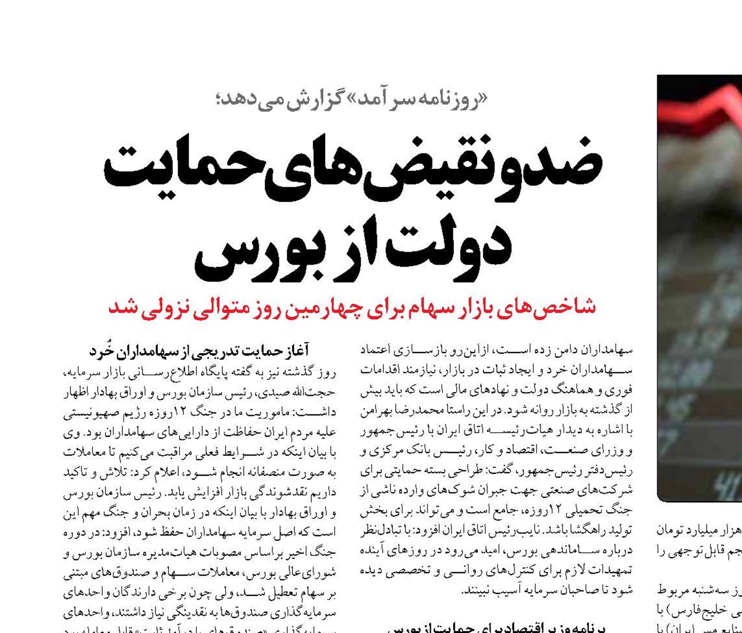 ضدونقیض‌های حمایت دولت از بورس