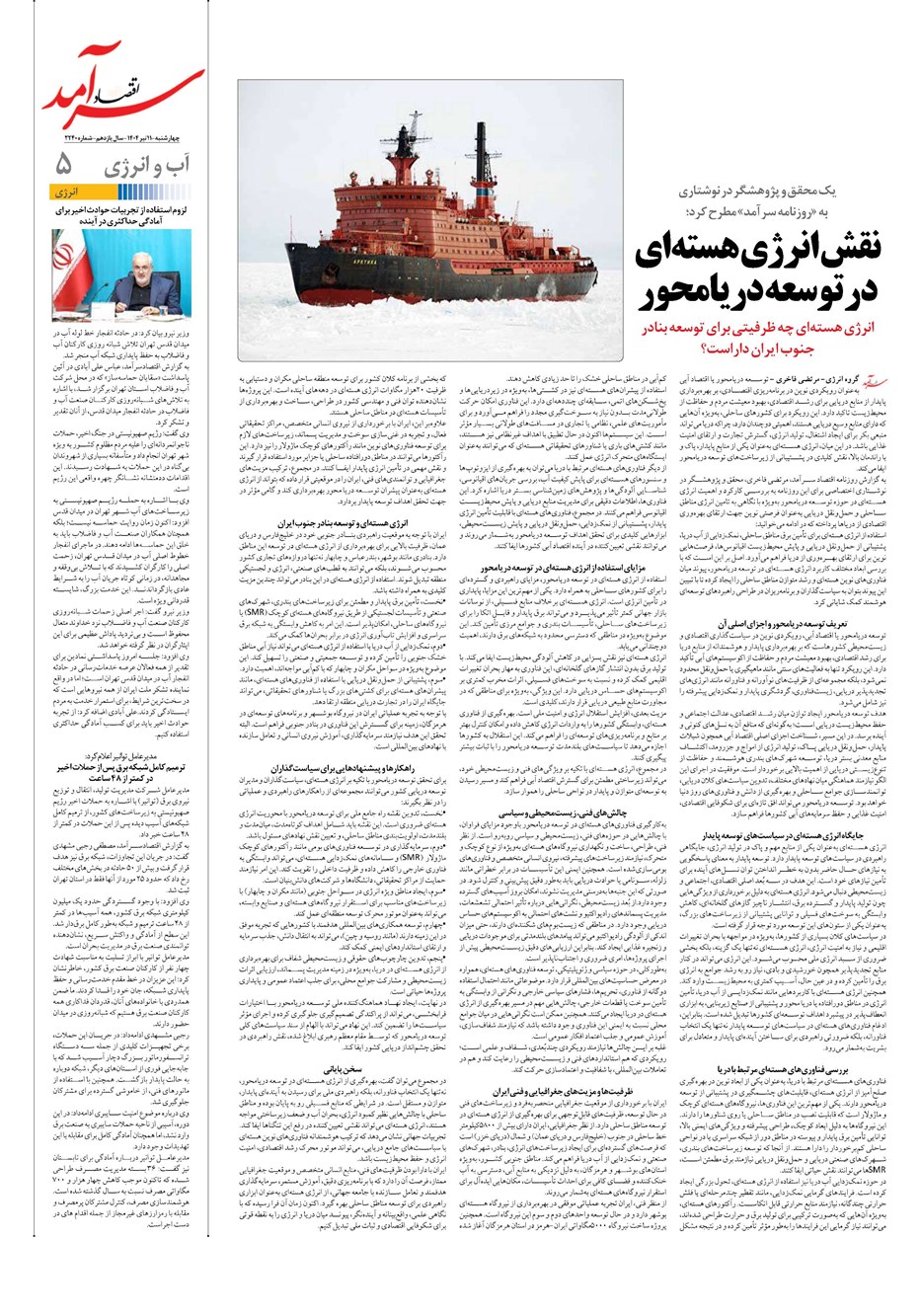 روزنامه تاریخ ۱۲ تیر ۱۴۰۴