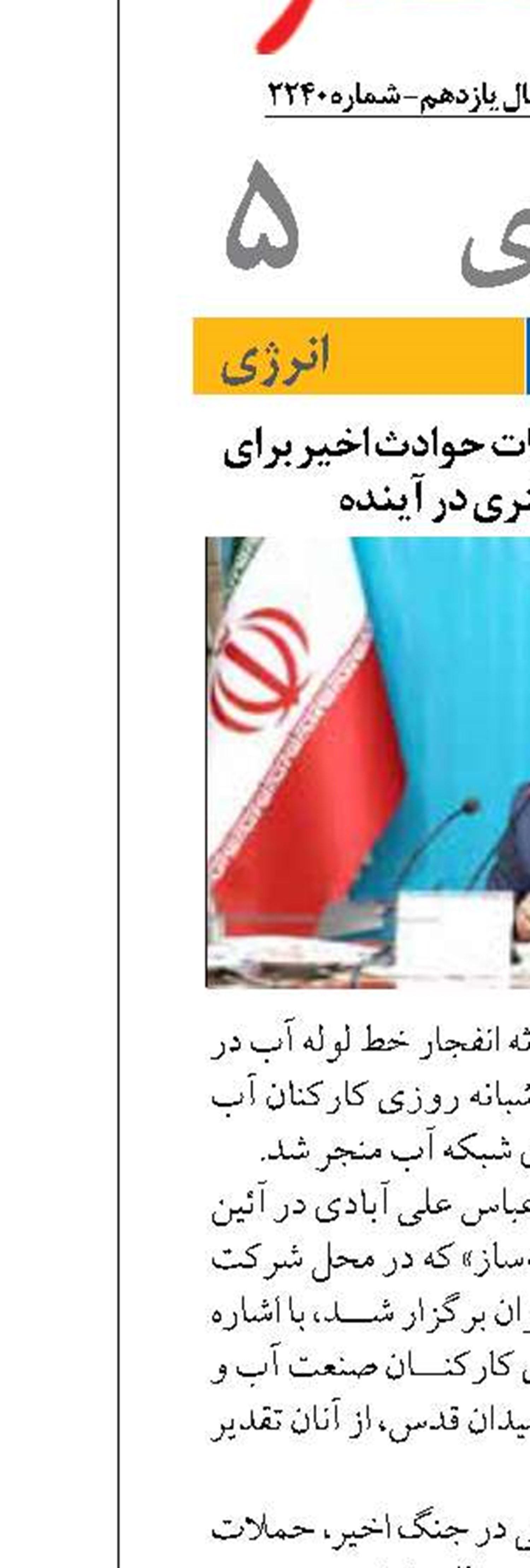 لزوم استفاده از تجربیات حوادث اخیر برای آمادگی حداکثری در آینده