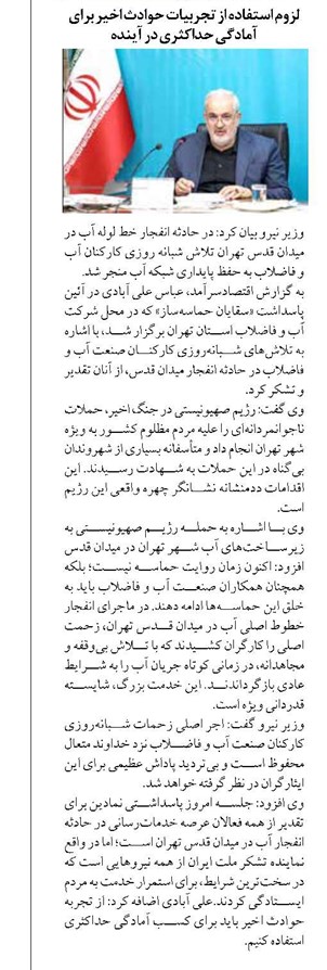 لزوم استفاده از تجربیات حوادث اخیر برای آمادگی حداکثری در آینده