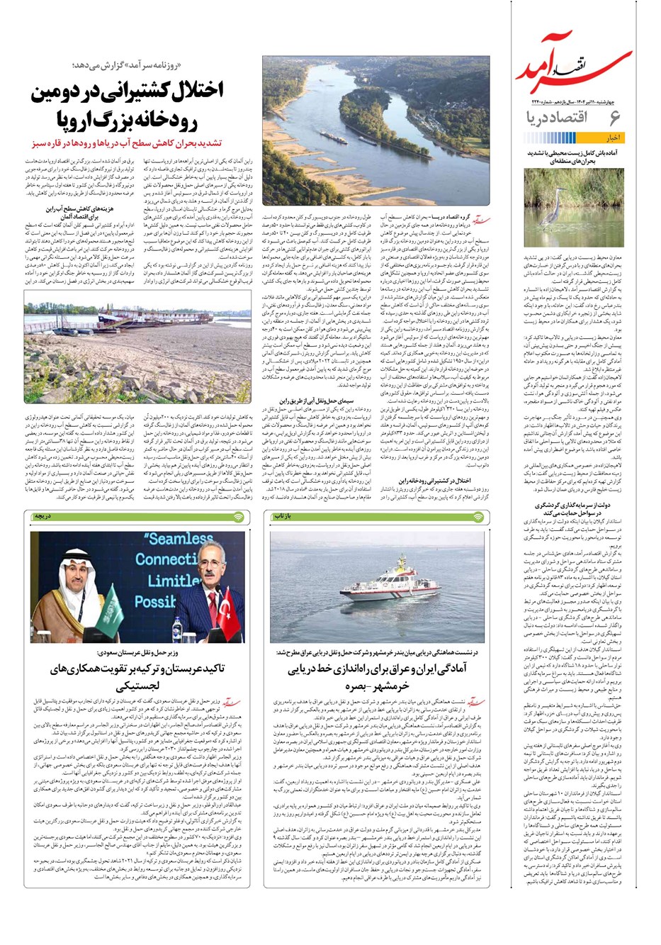 روزنامه تاریخ ۱۲ تیر ۱۴۰۴