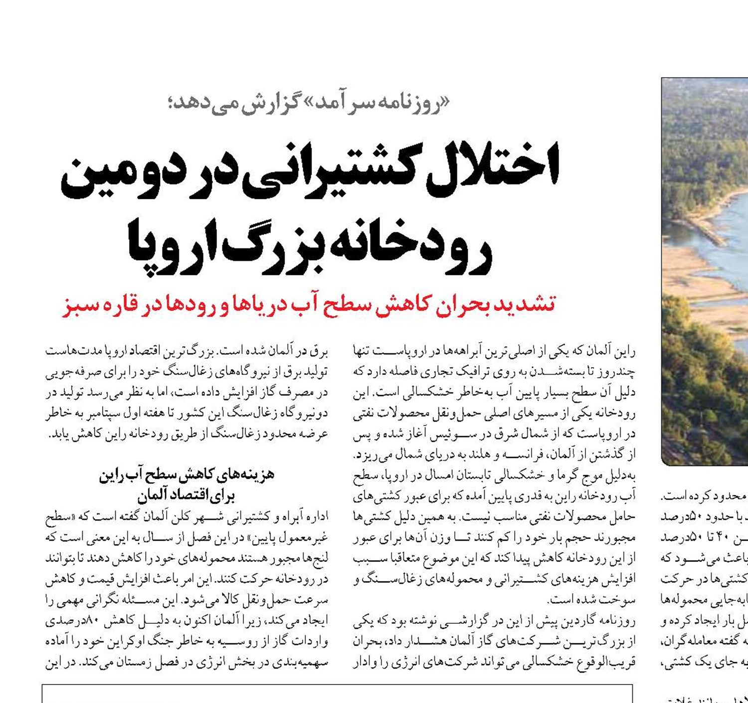 اختلال کشتیرانی در دومین رودخانه بزرگ اروپا