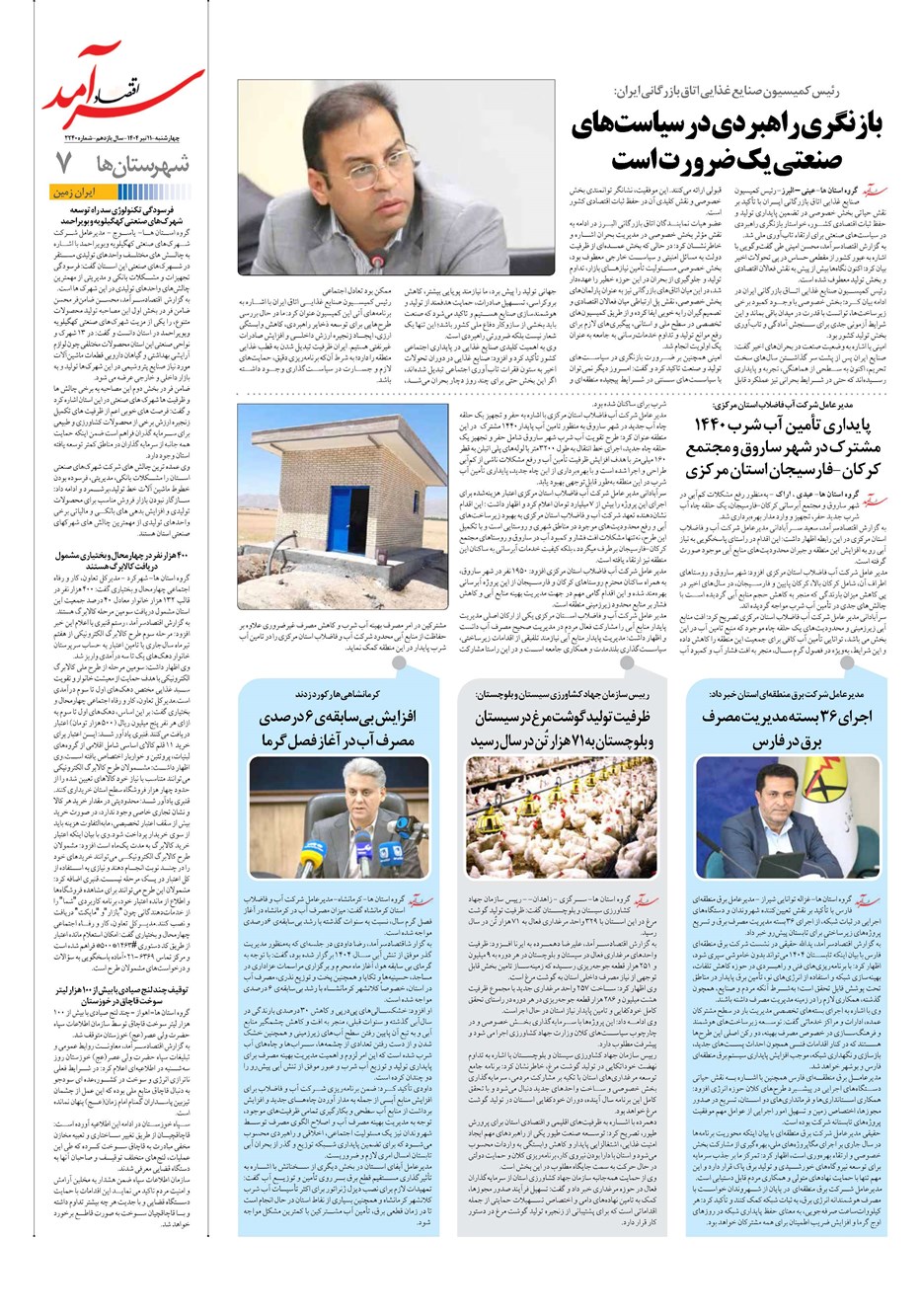 روزنامه تاریخ ۱۲ تیر ۱۴۰۴