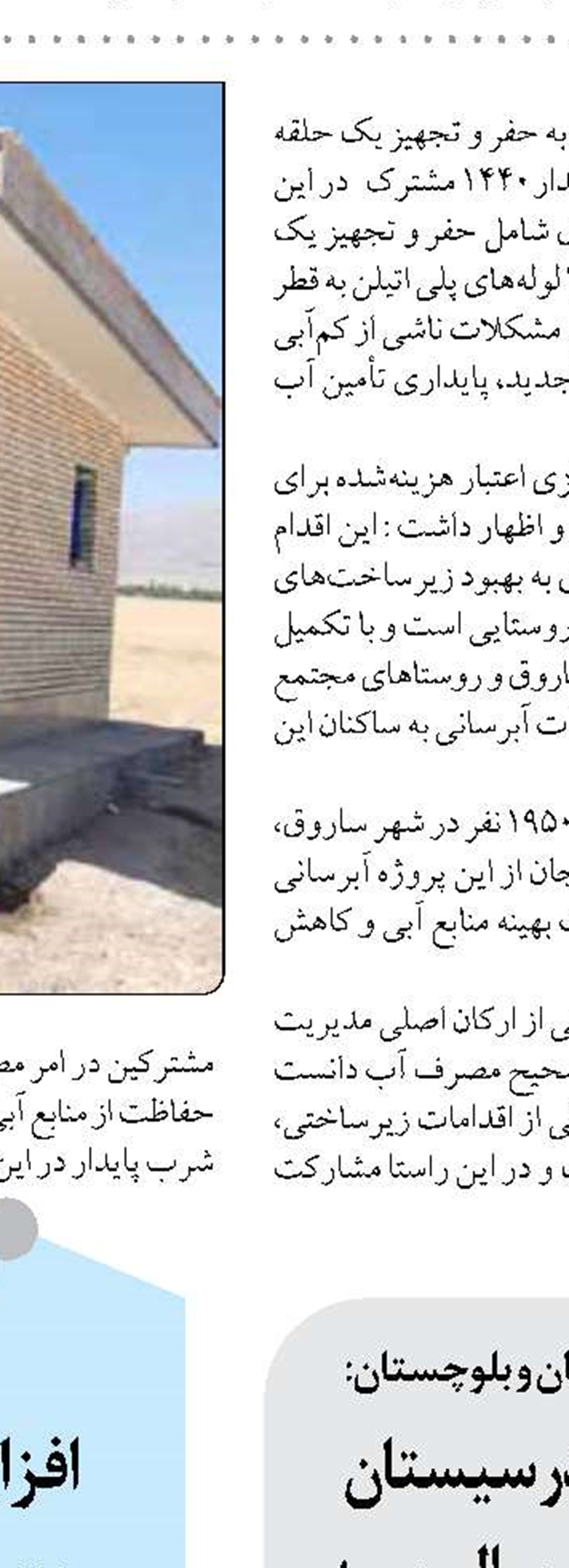 اجرای ۳۶ بسته مدیریت مصرف برق در فارس