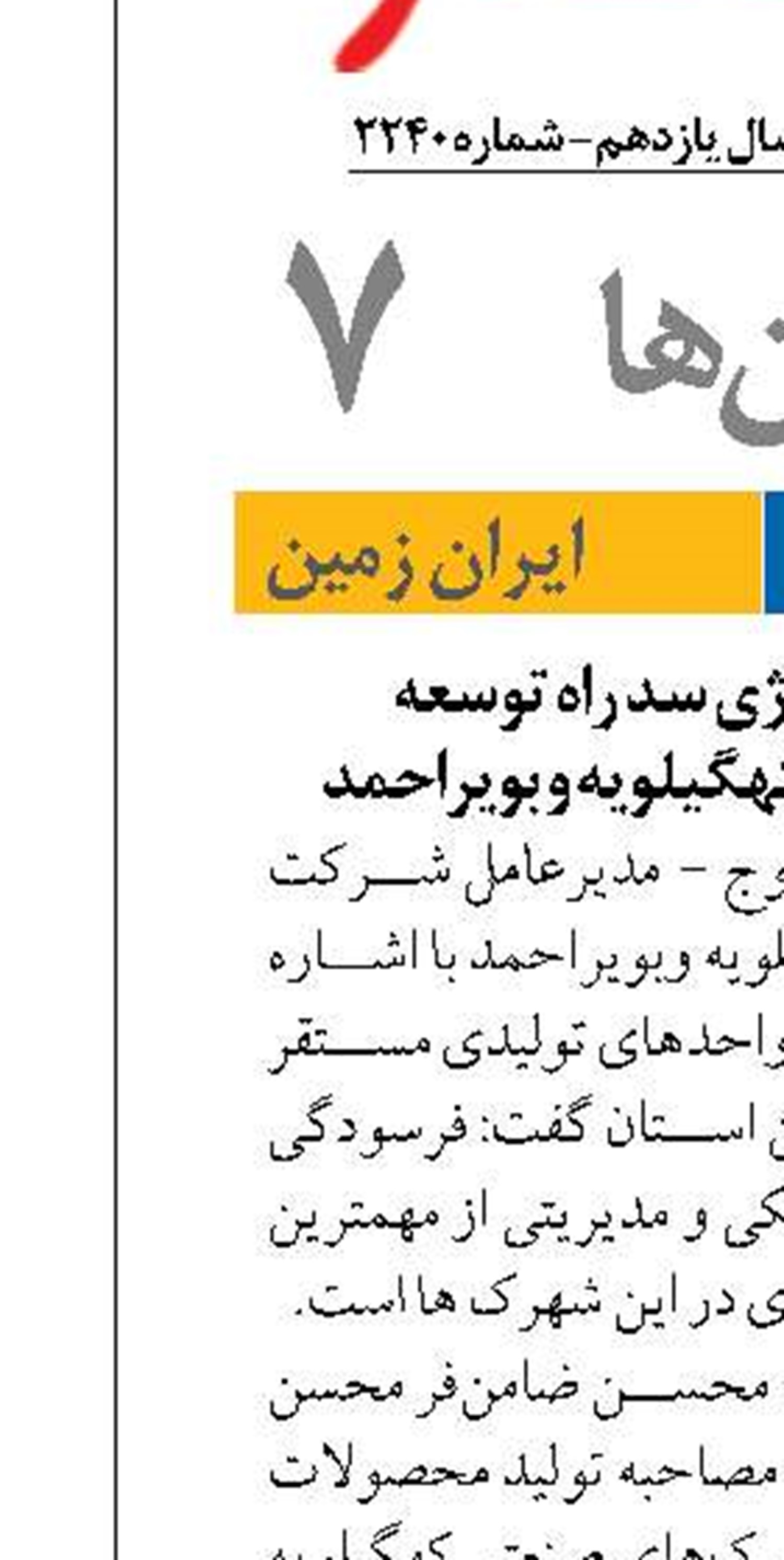 فرسودگی تکنولوژی سد راه توسعه شهرک‌های صنعتی کهگیلویه و بویراحمد