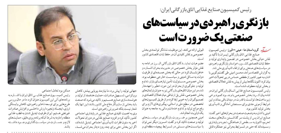 بازنگری راهبردی در سیاستهای صنعتی یک ضرورت است