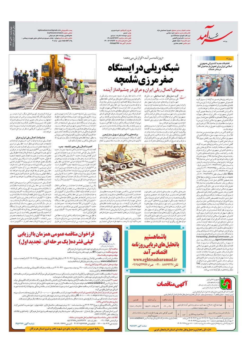 روزنامه تاریخ ۱۲ تیر ۱۴۰۴