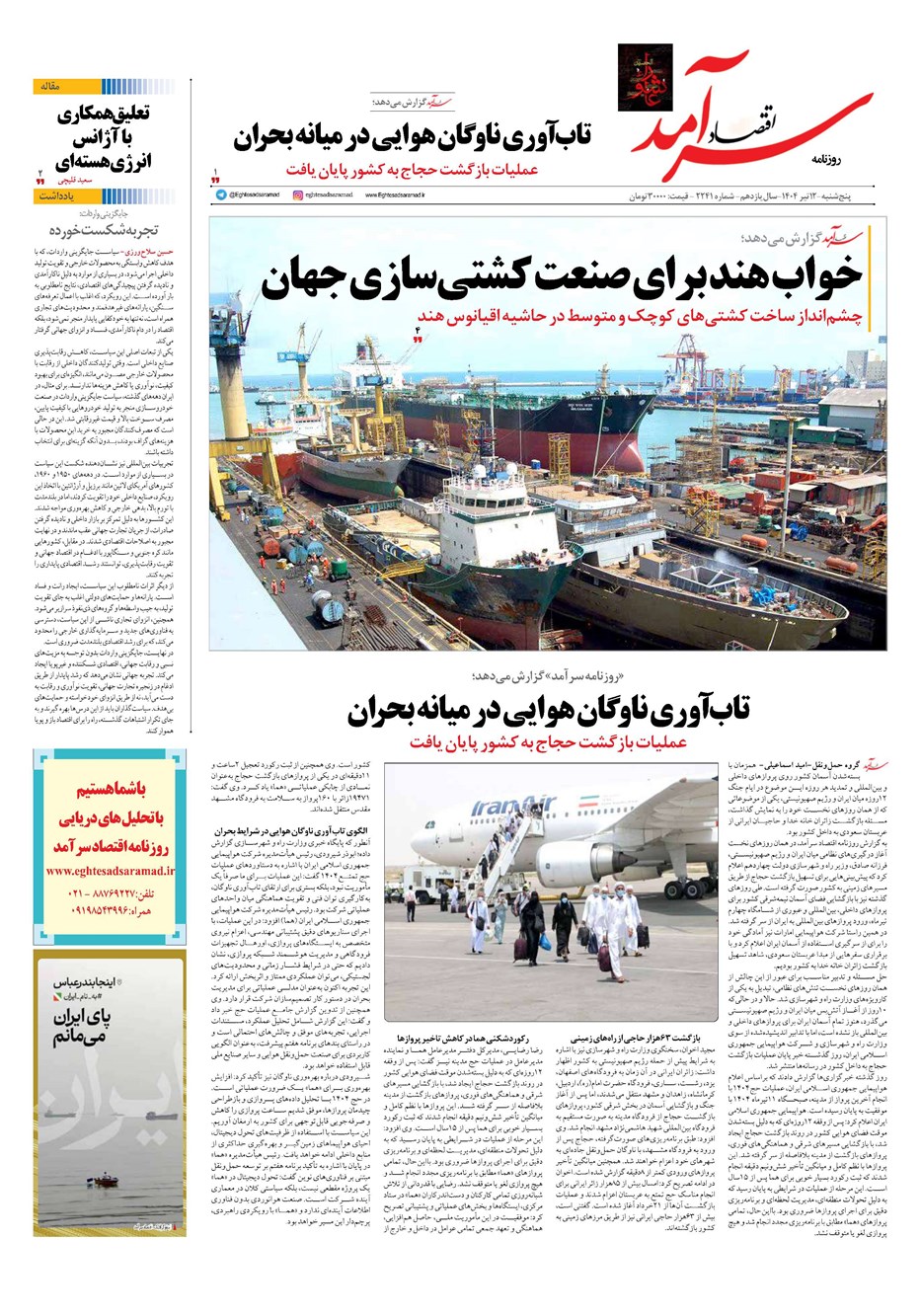 روزنامه تاریخ ۱۳ تیر ۱۴۰۴