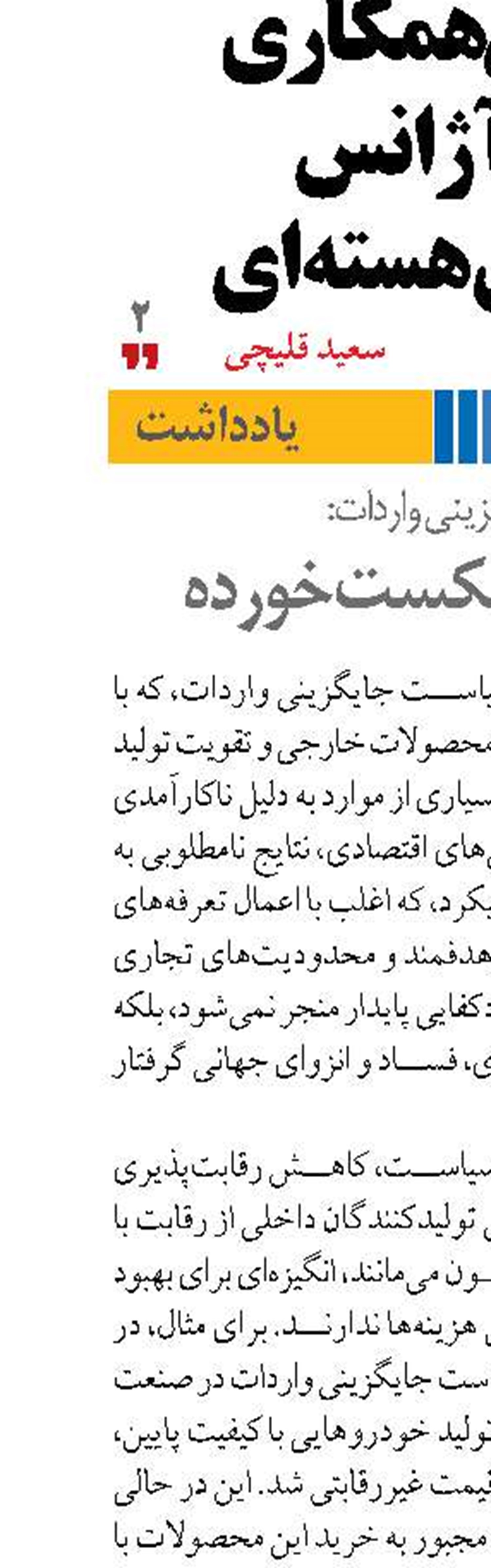 تجربه شکست‌خورده