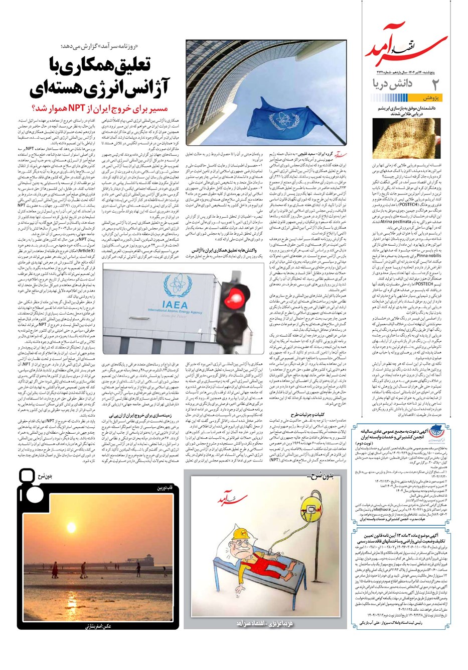 روزنامه تاریخ ۱۳ تیر ۱۴۰۴