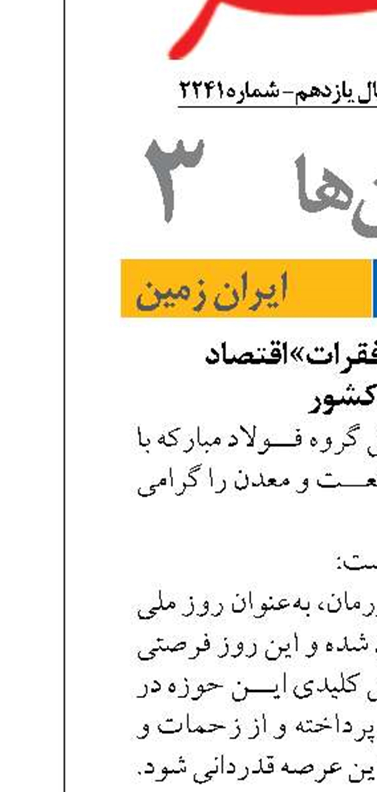 صنعت؛ «ستون فقرات» اقتصاد  و تولید کشور
