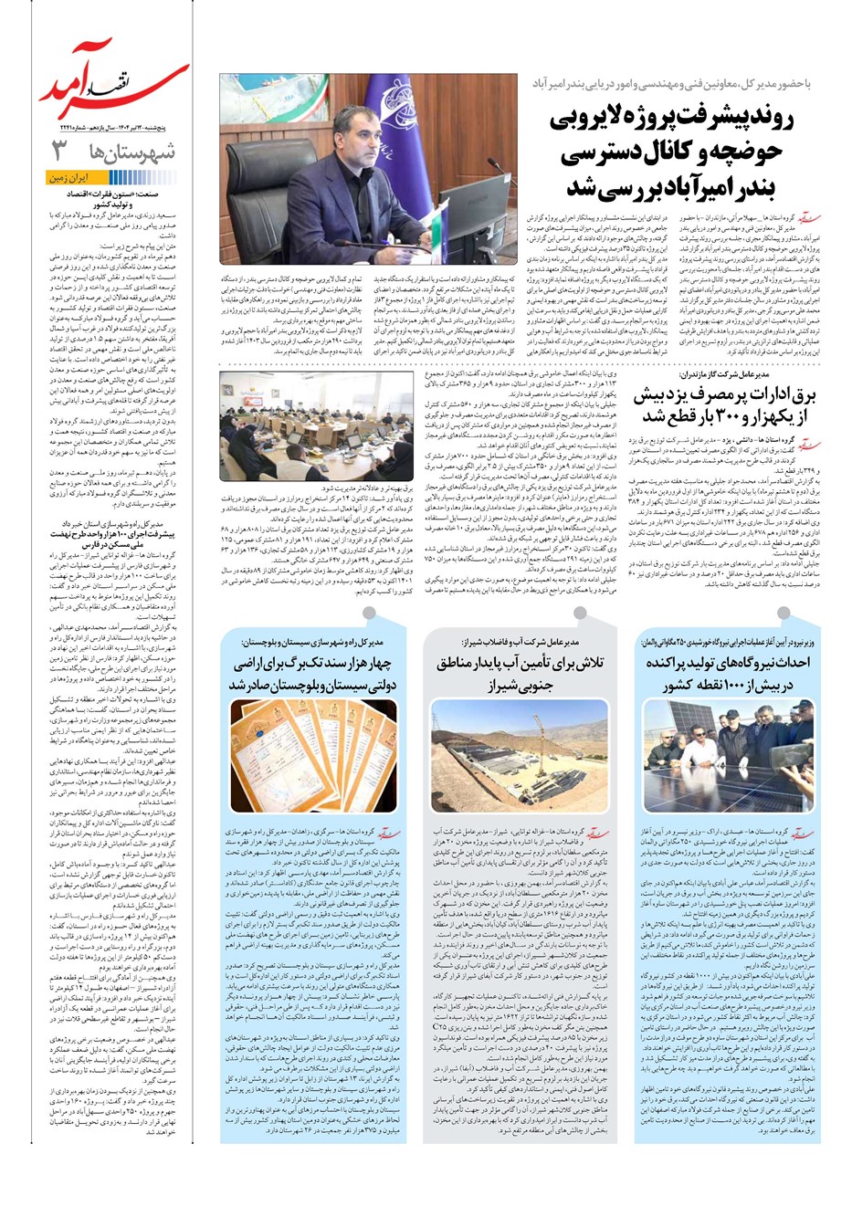 روزنامه تاریخ ۱۳ تیر ۱۴۰۴
