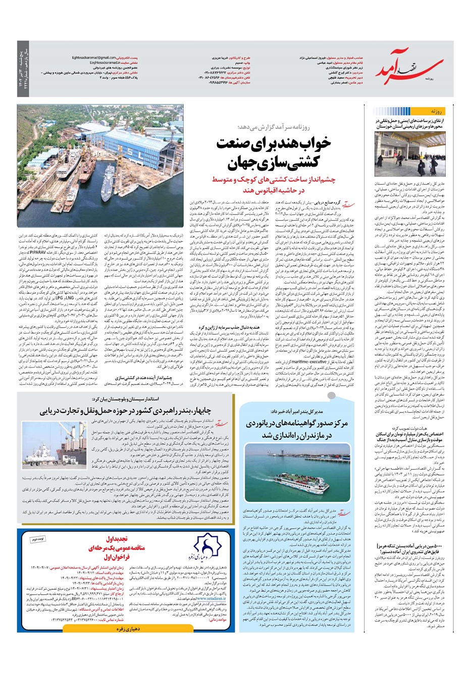 روزنامه تاریخ ۱۳ تیر ۱۴۰۴