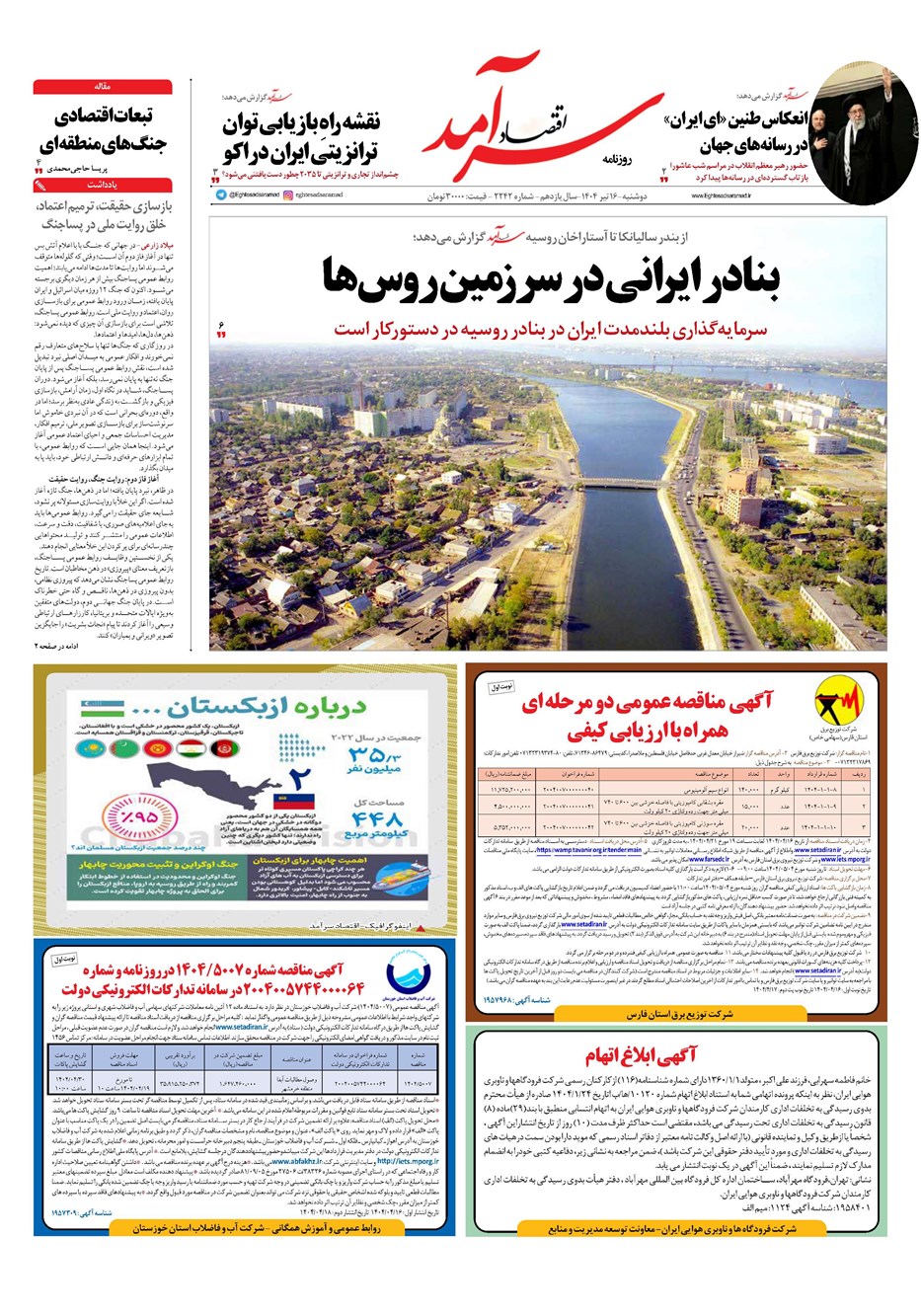 روزنامه تاریخ ۱۷ تیر ۱۴۰۴