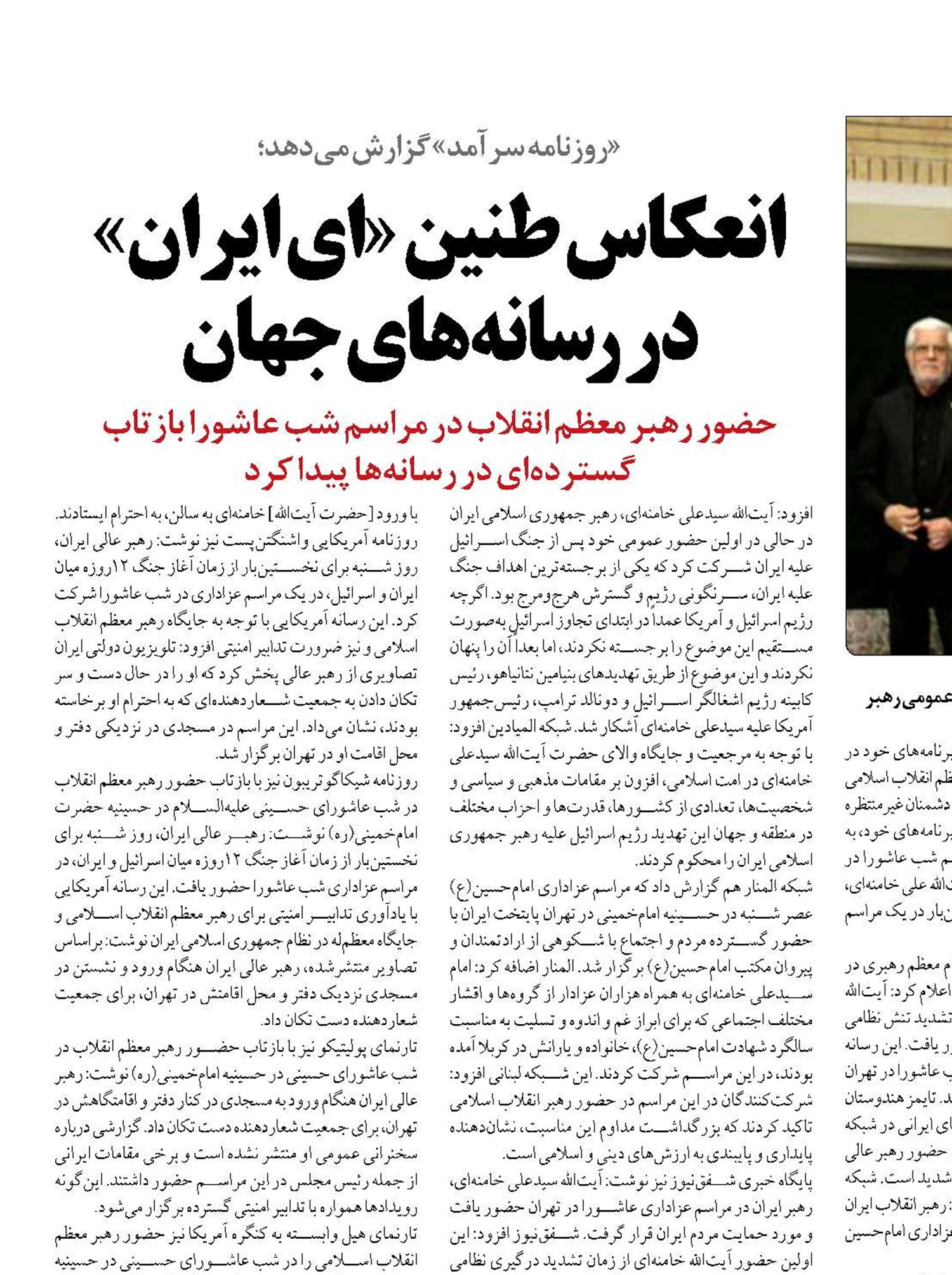 انعکاس طنین «ای ایران»  در رسانه‌های جهان
