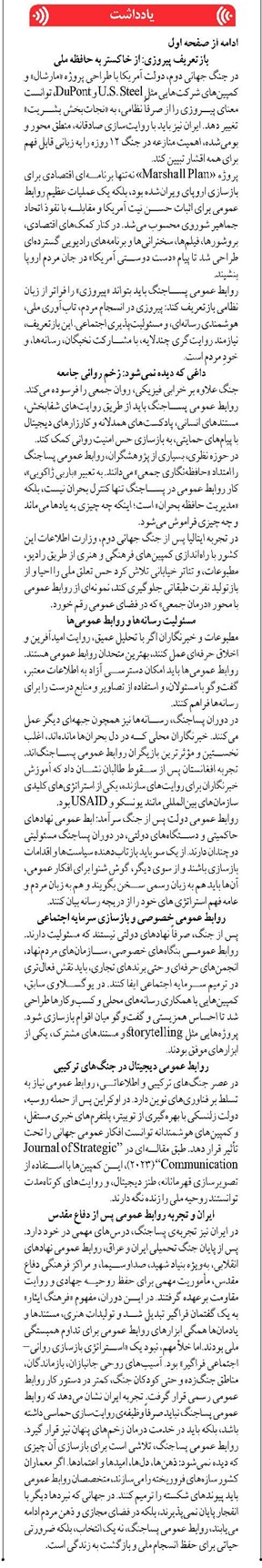 بازسازی حقیقت، ترمیم اعتماد، خلق روایت ملی در پساجنگ
