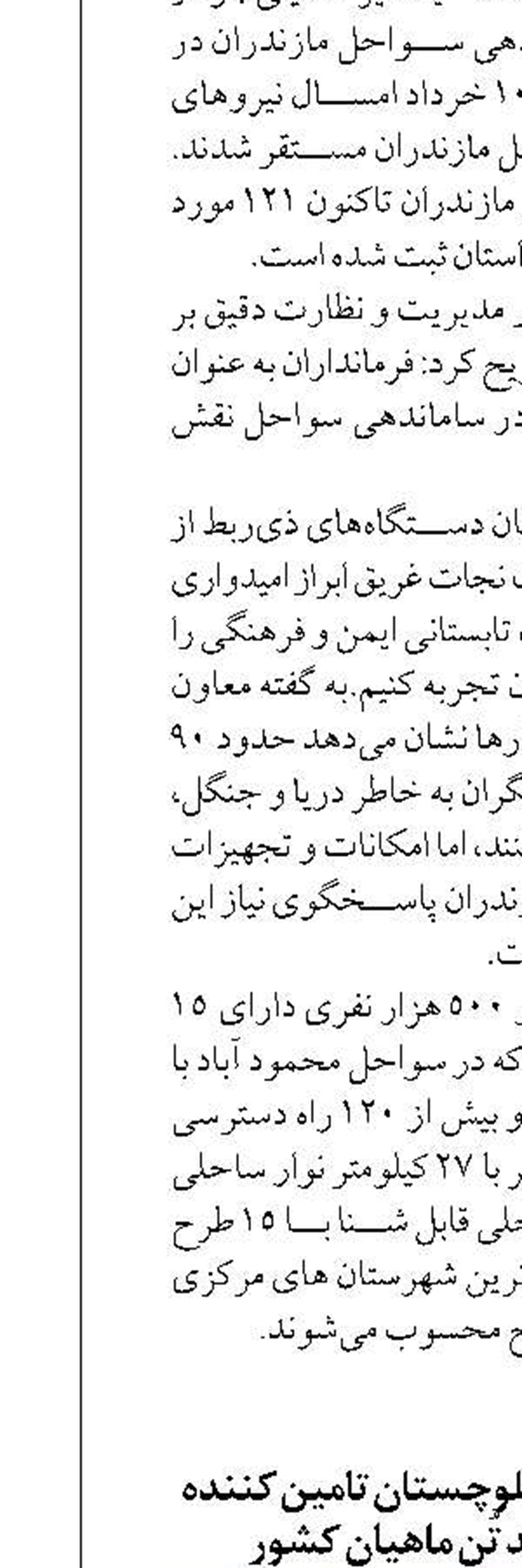 سواحل سیستان و بلوچستان تامین کننده بیش‌از ۷۰ درصد تُن ماهیان کشور