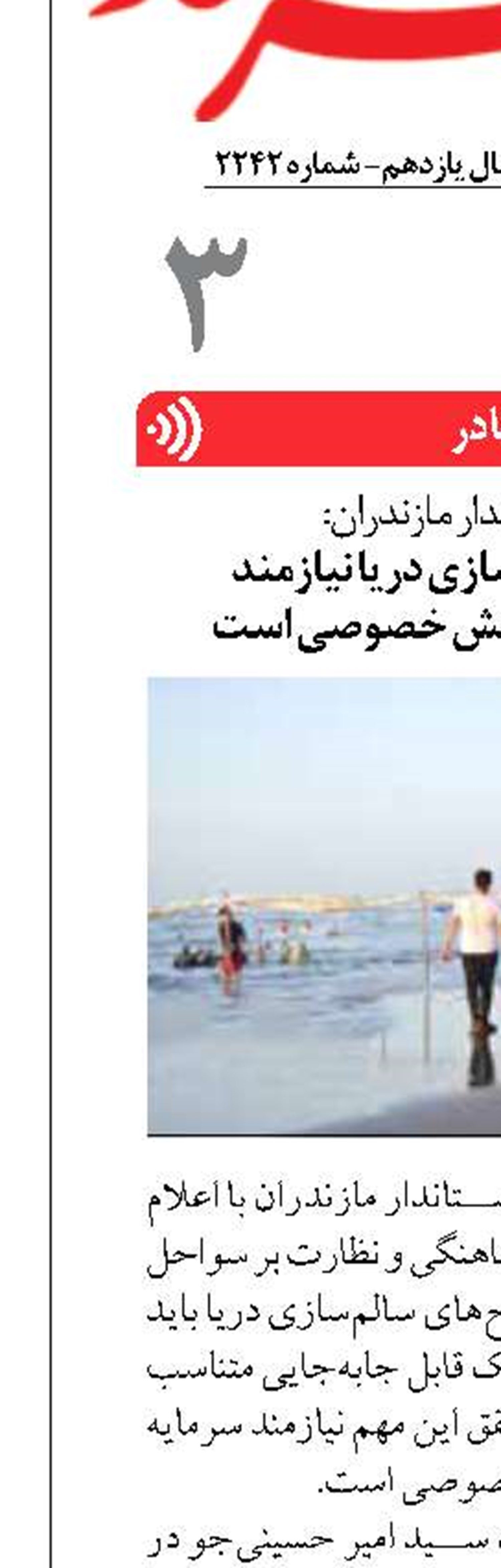 طرح‌های سالم‌سازی دریا نیازمند سرمایه‌گذاری بخش خصوصی است