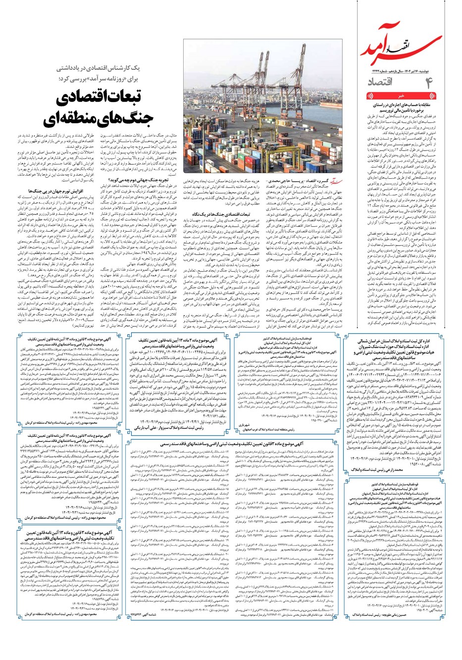 روزنامه تاریخ ۱۷ تیر ۱۴۰۴
